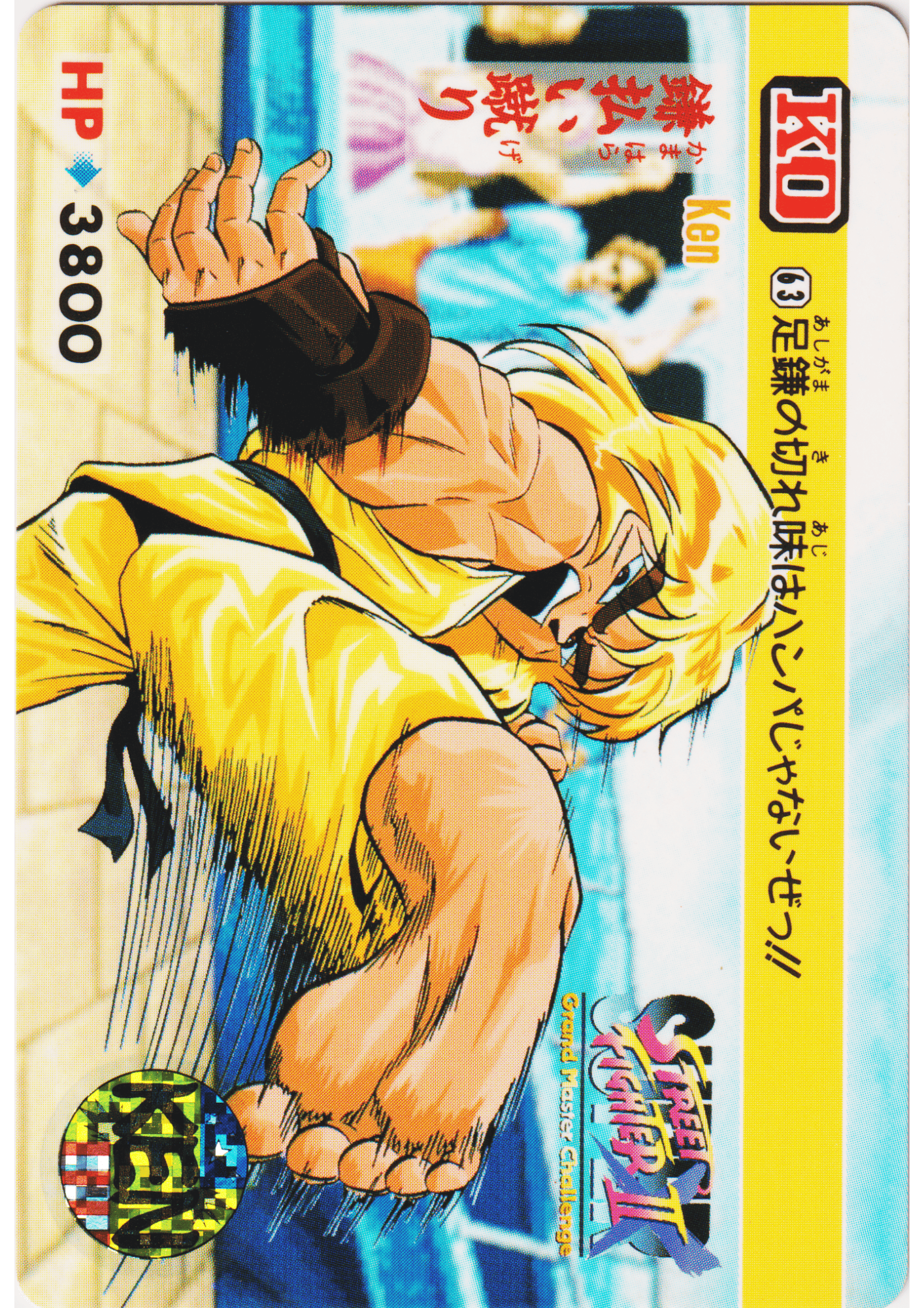 KEN 63 | Carddass Street Fighter II Super