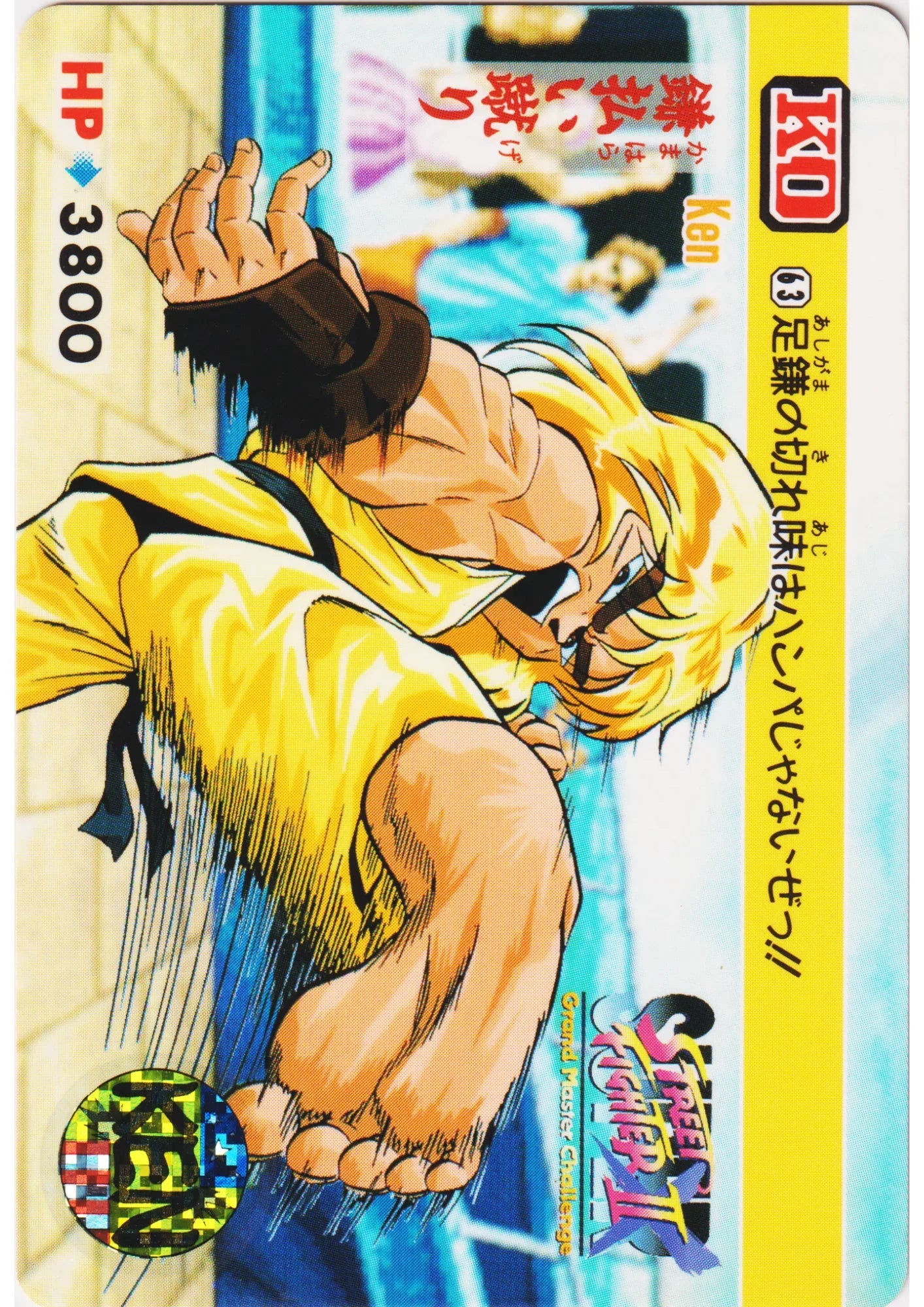 KEN 63 | Carddass Street Fighter II Super - ChitoroShop