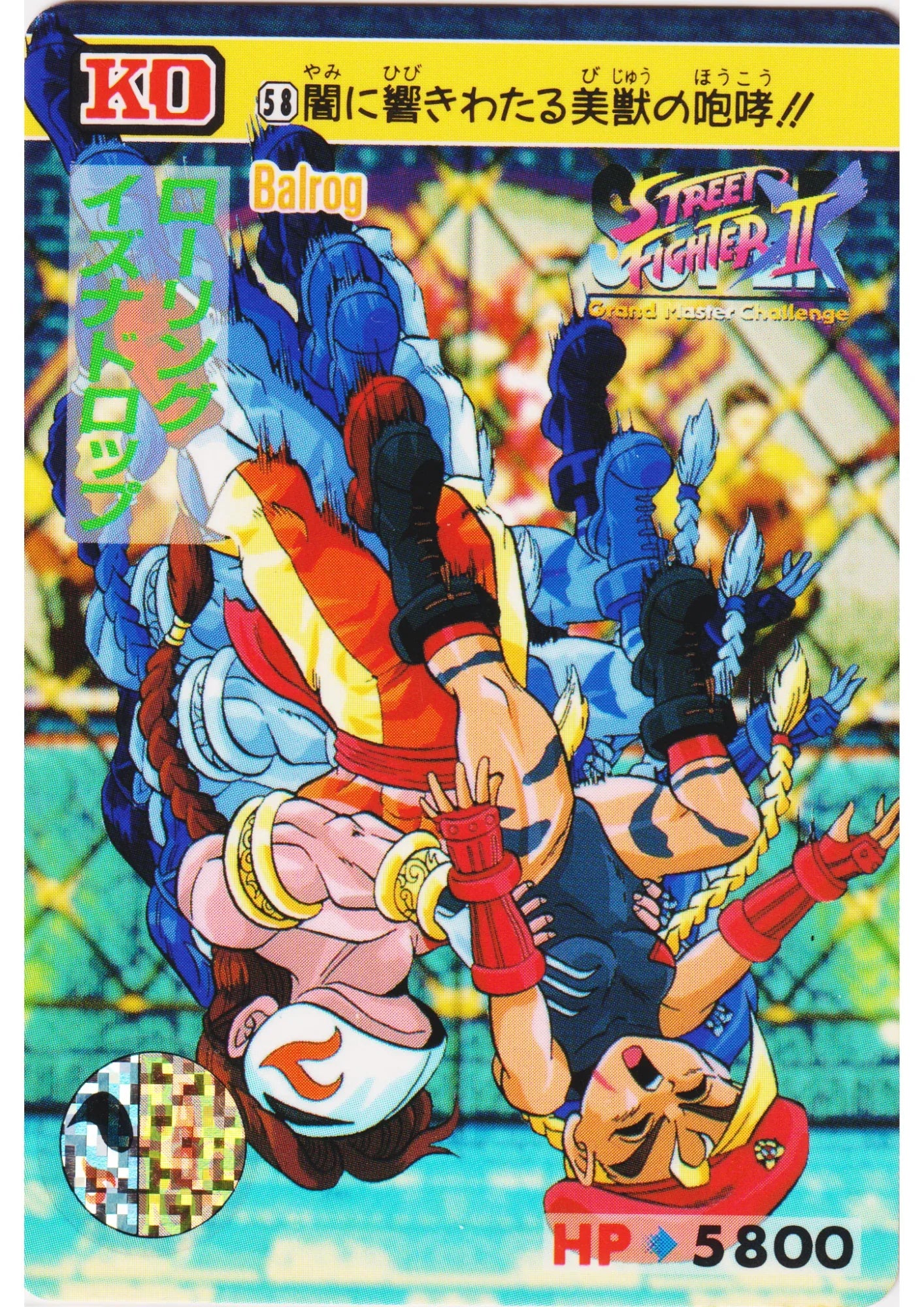 BALROG 58 | Carddass Street Fighter II Super - ChitoroShop
