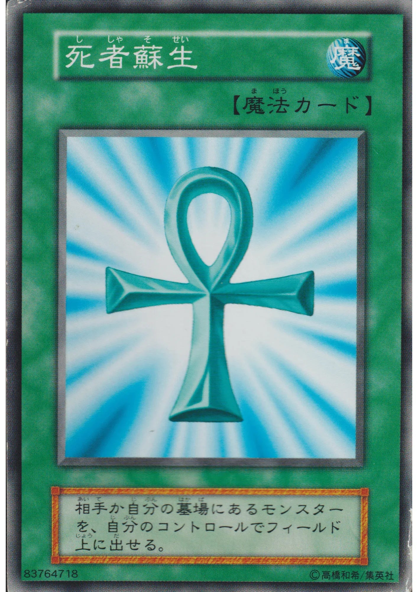 Monster Reborn 83764718 (No Ref) | Ex Starter Box - ChitoroShop