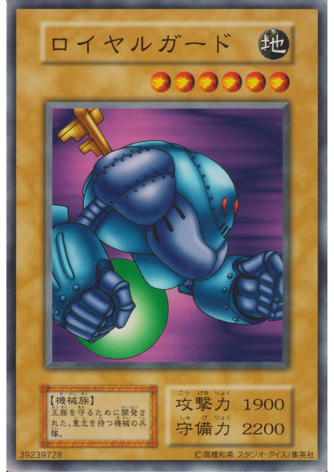 Royal Guard 39239728 (No Ref) | Vol.7 - ChitoroShop