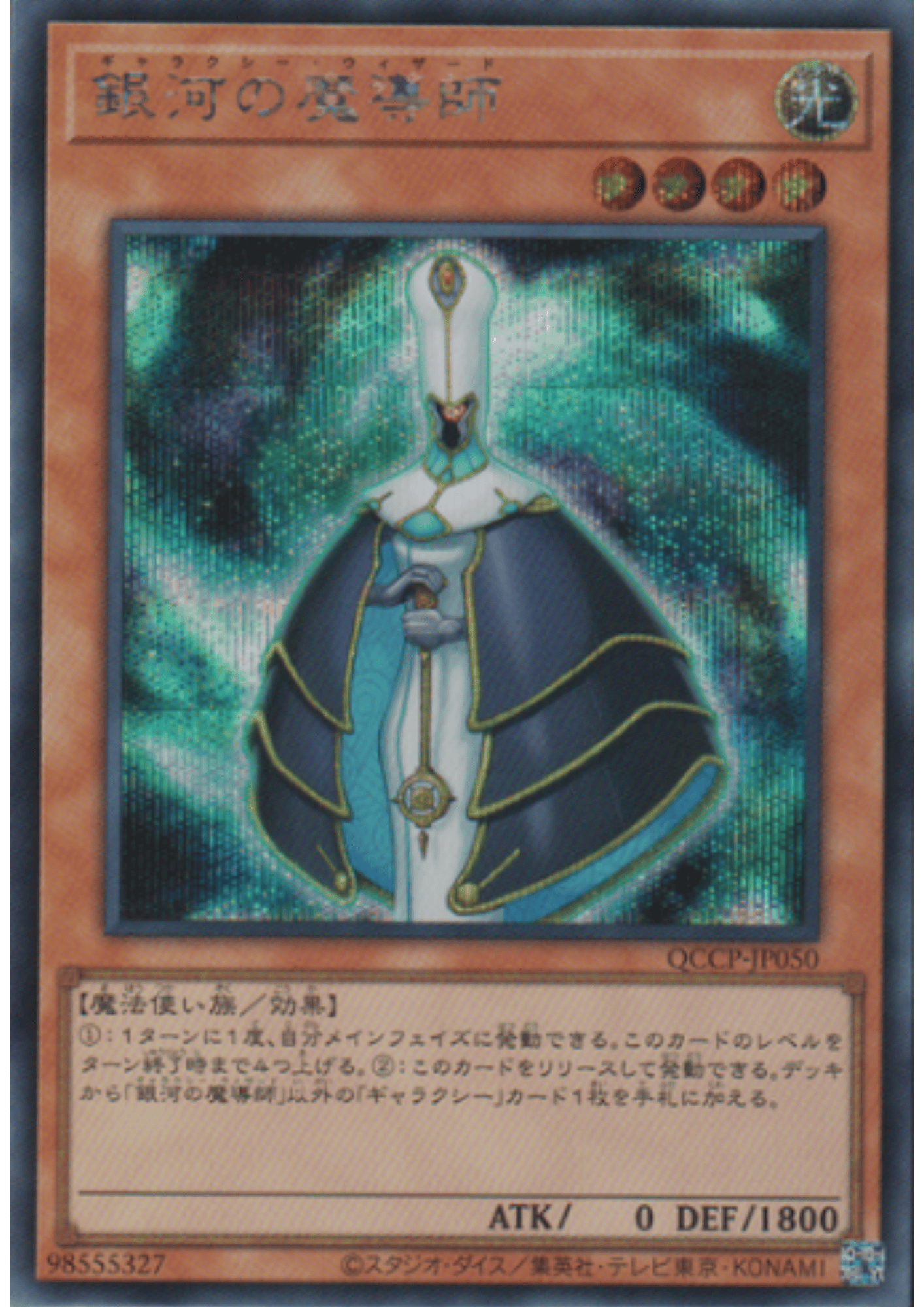 Galaxy Wizard QCCP-JP050 | Quarter Century Chronicle side:Pride