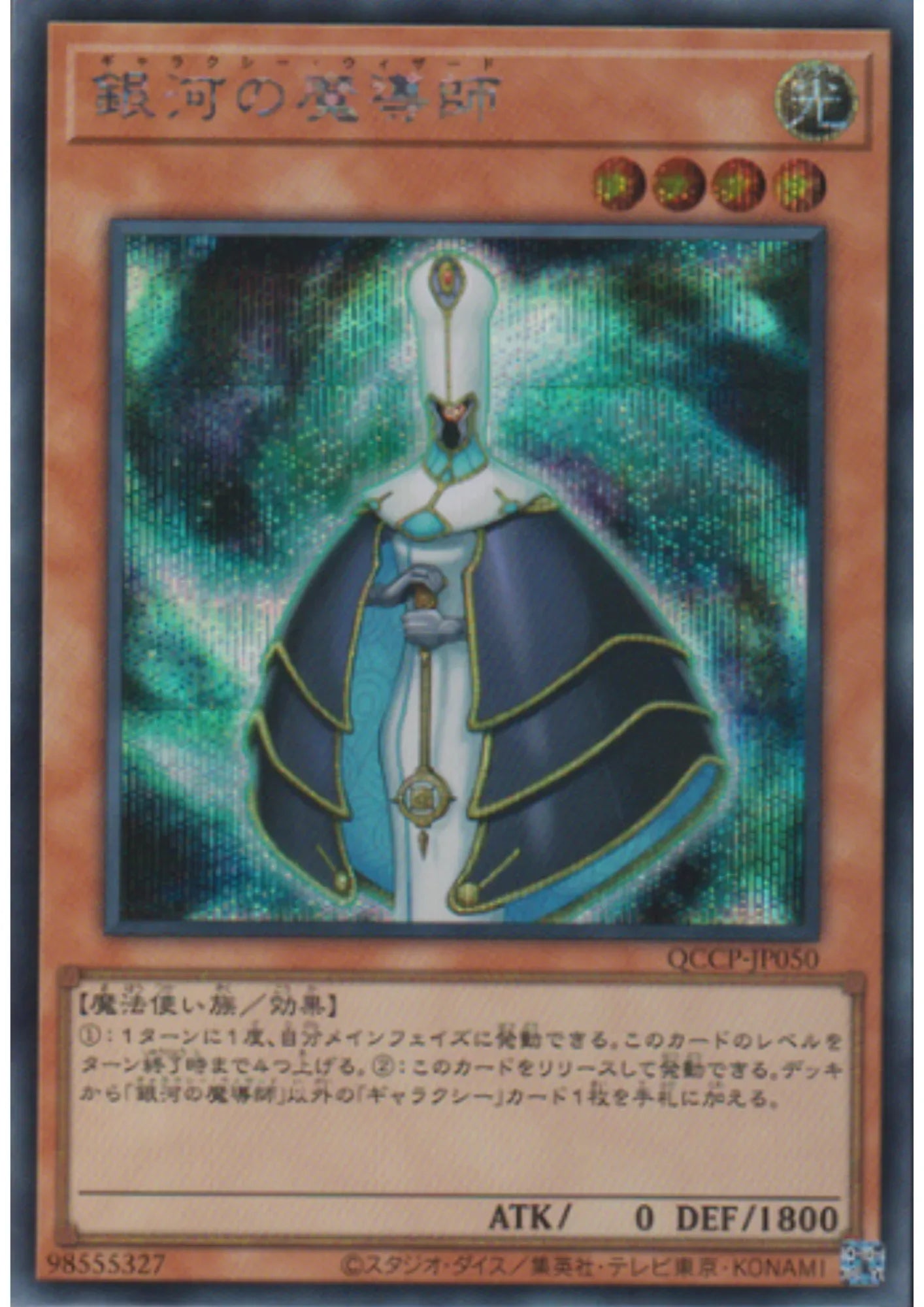 Galaxy Wizard QCCP-JP050 | Quarter Century Chronicle side:Pride - ChitoroShop