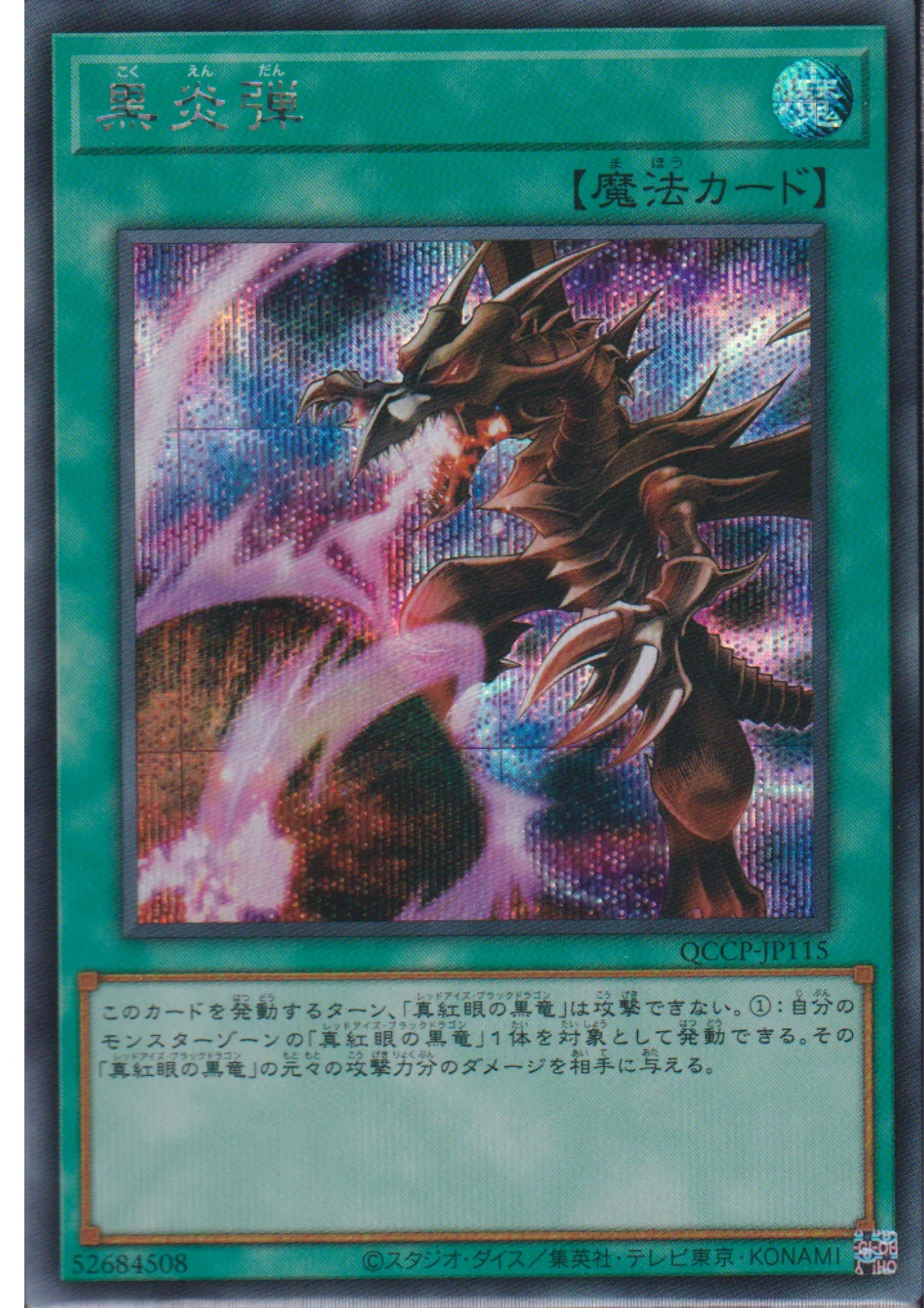 Inferno Fire Blast QCCP-JP115 | Quarter Century Chronicle side:Pride - ChitoroShop