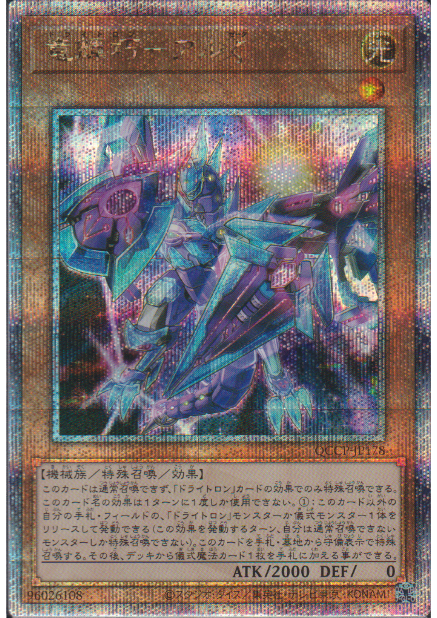 Drytron Zeta Aldhibah QCCP-JP178 | Quarter Century Chronicle side:Pride