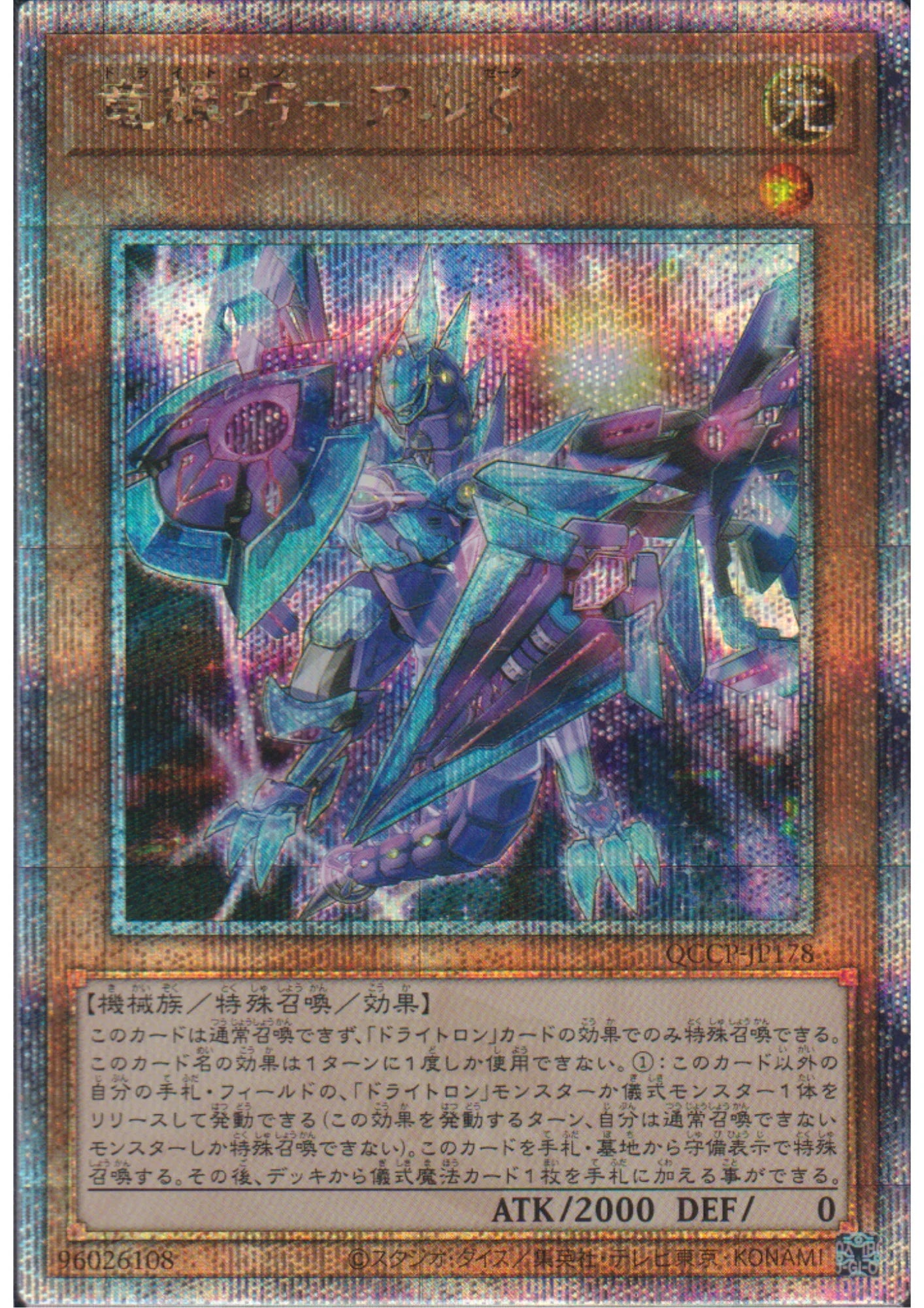 Drytron Zeta Aldhibah QCCP-JP178 | Quarter Century Chronicle side:Pride - ChitoroShop