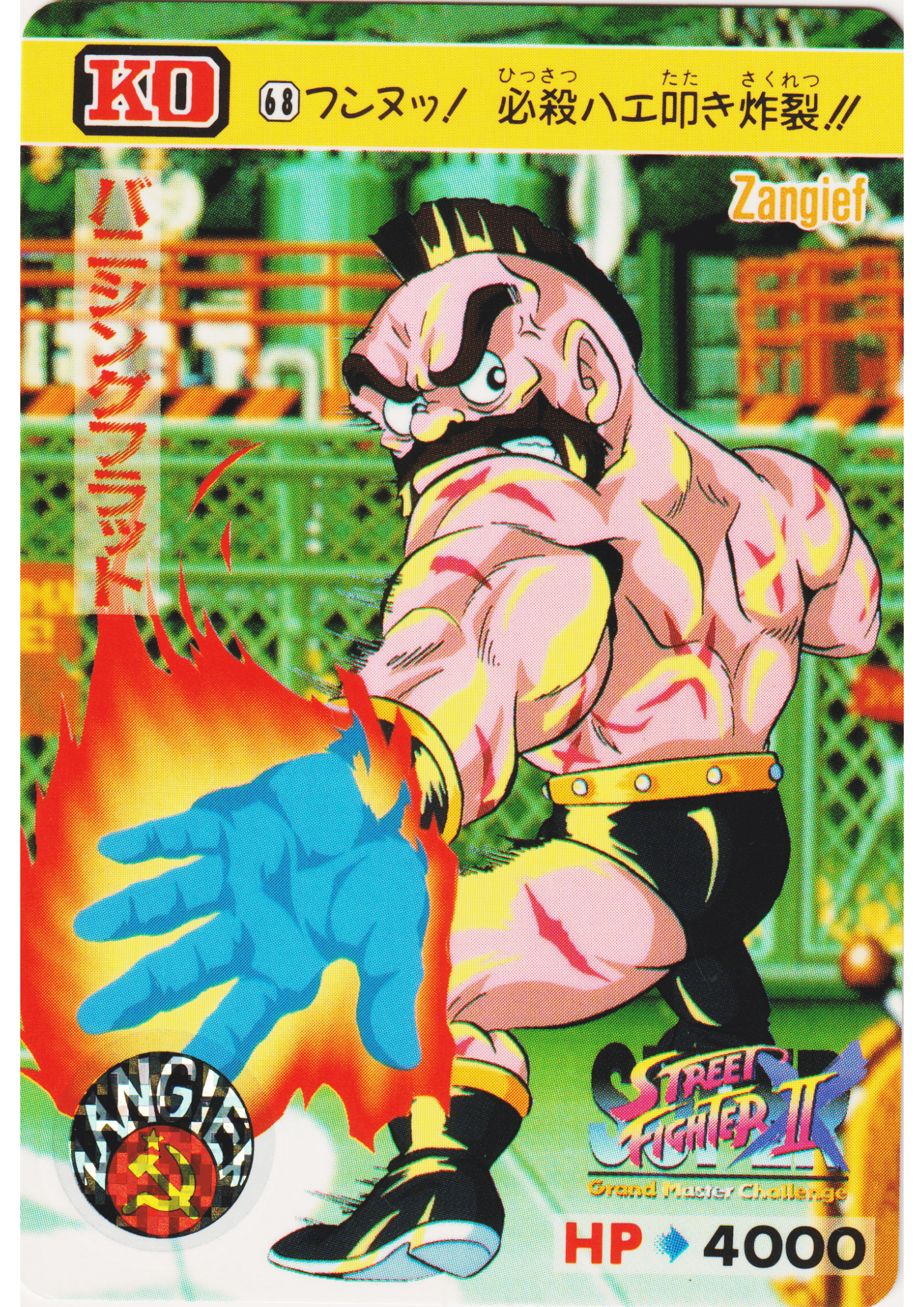 Zangief 68 | Carddass Street Fighter II Super