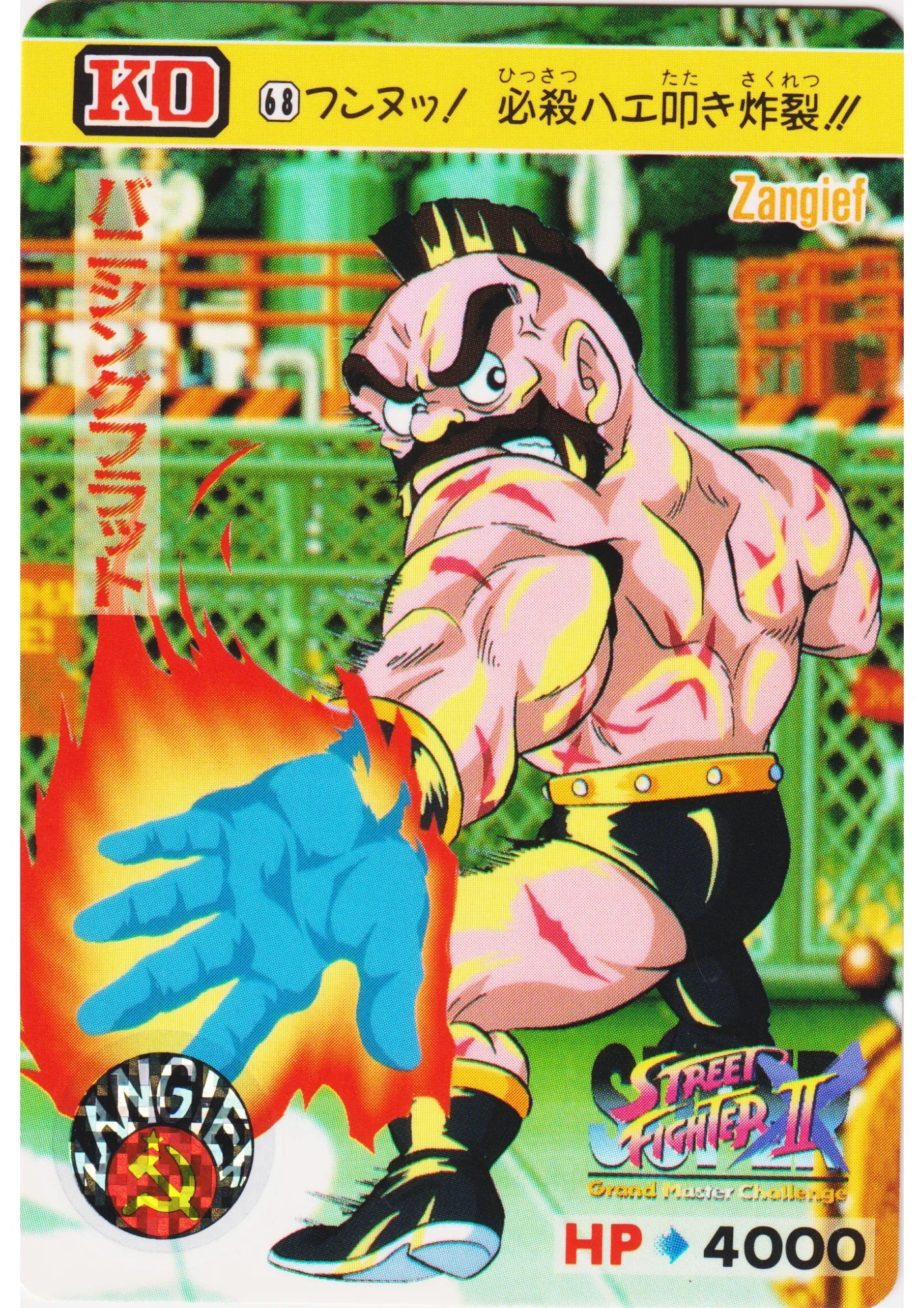 Zangief 68 | Carddass Street Fighter II Super - ChitoroShop