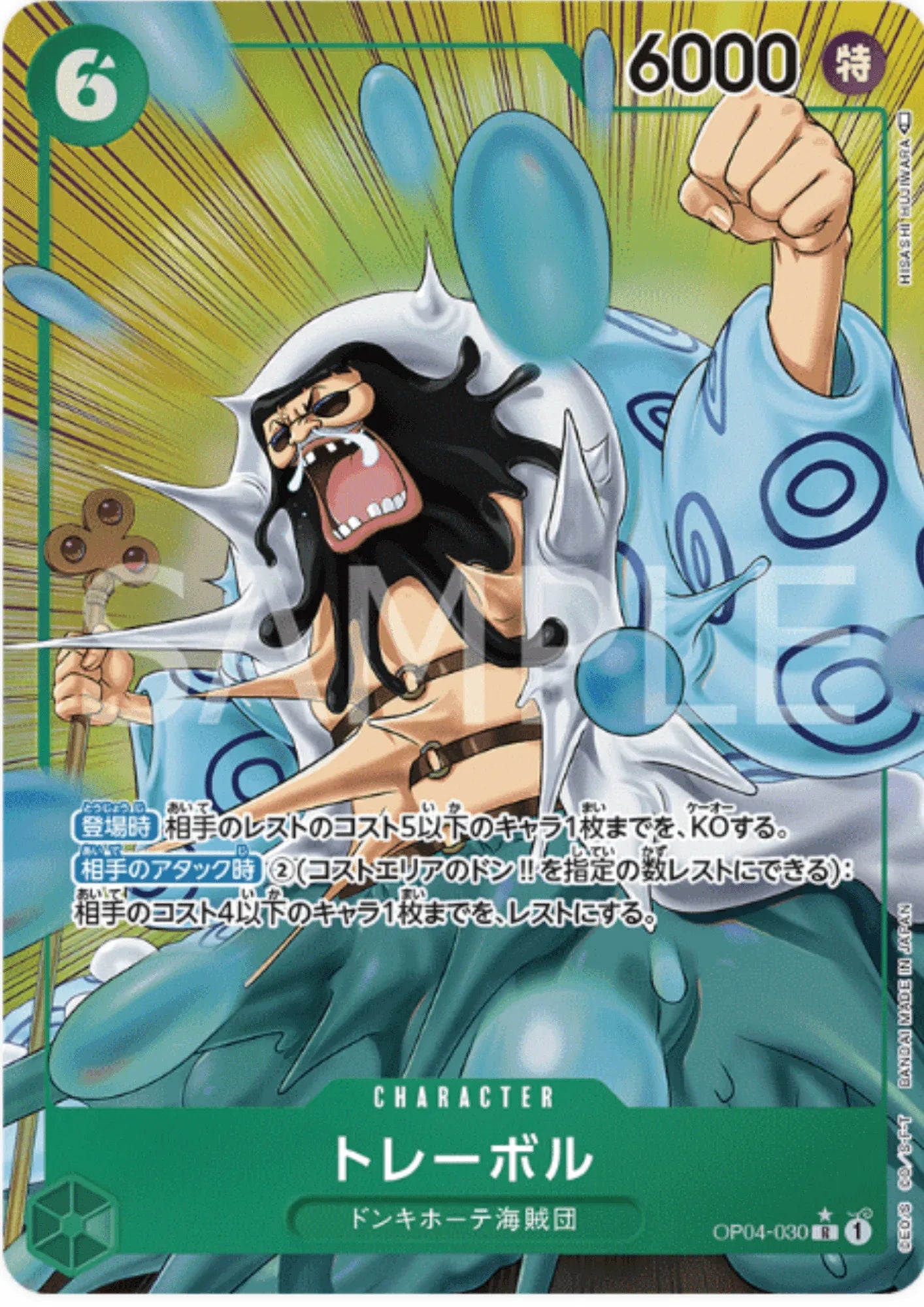Trebol OP04-030 R Parallel - Kingdoms of Intrigue - ChitoroShop