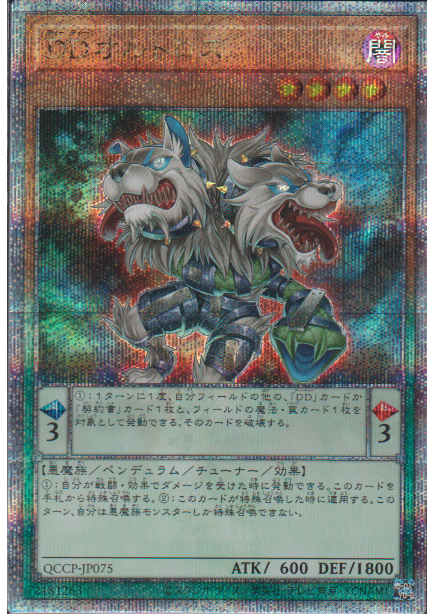 D/D Orthros QCCP-JP075 | Quarter Century Chronicle side:Pride