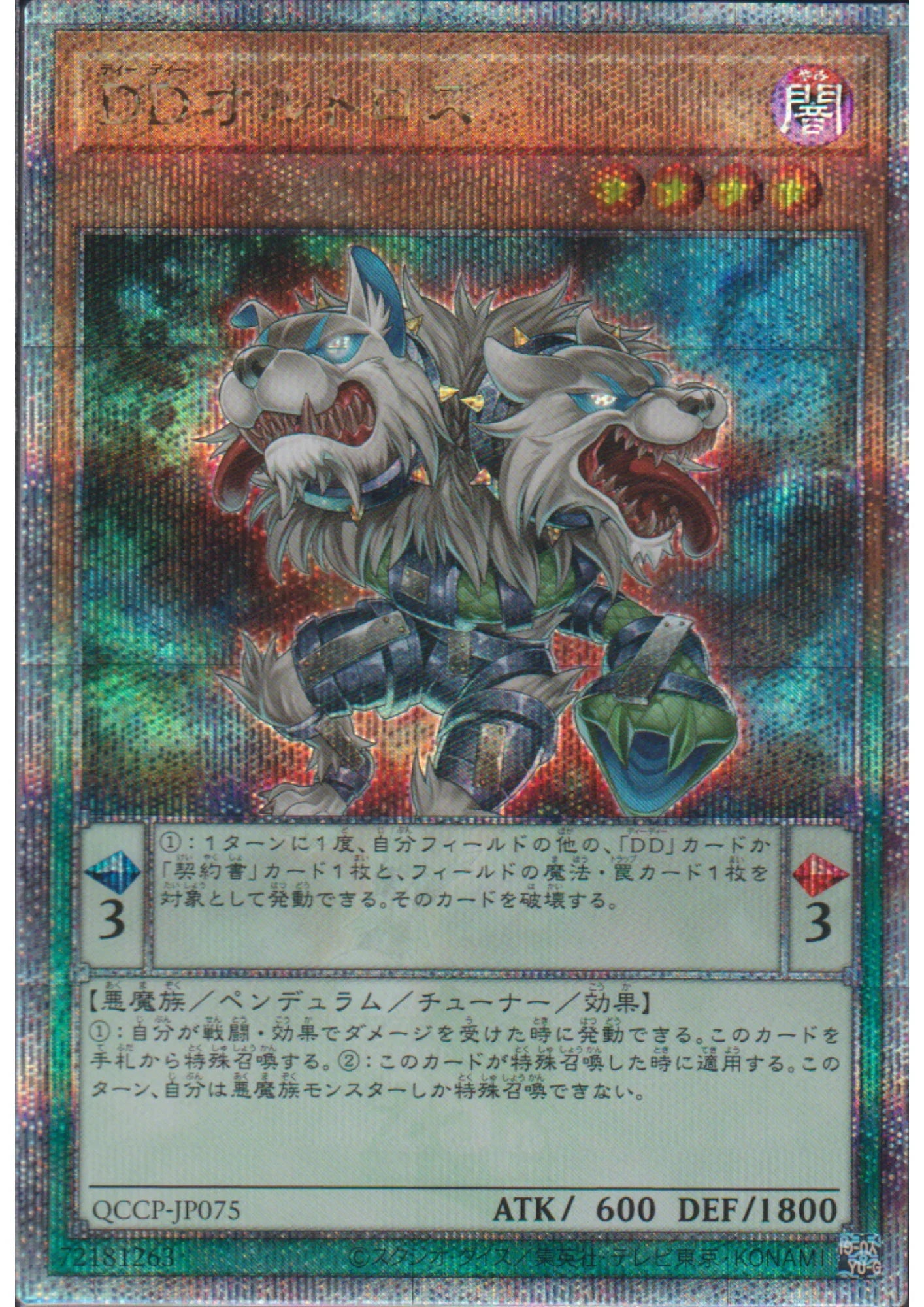 D/D Orthros QCCP-JP075 | Quarter Century Chronicle side:Pride - ChitoroShop