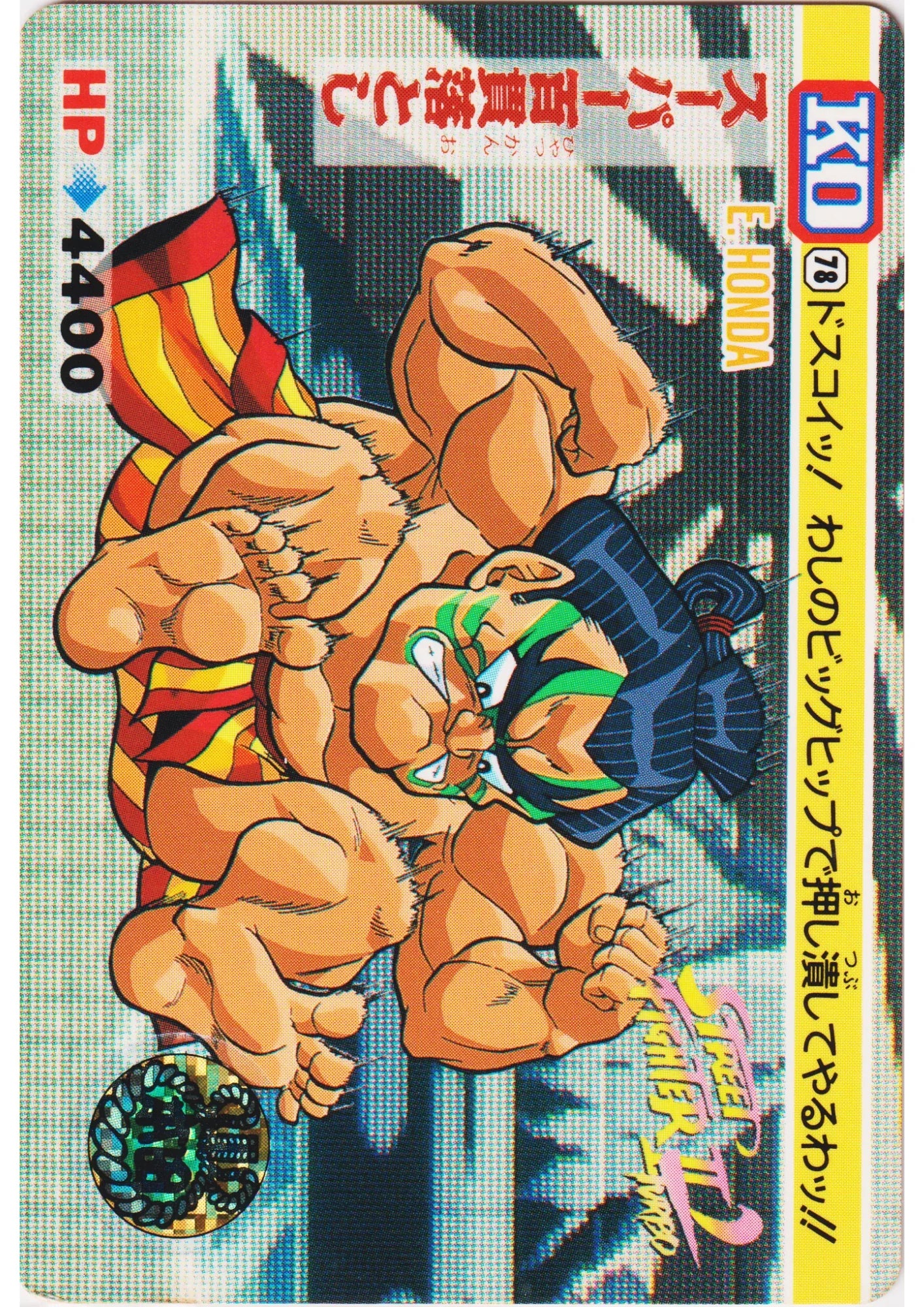 E. Honda 78 | Carddass Street Fighter II - ChitoroShop