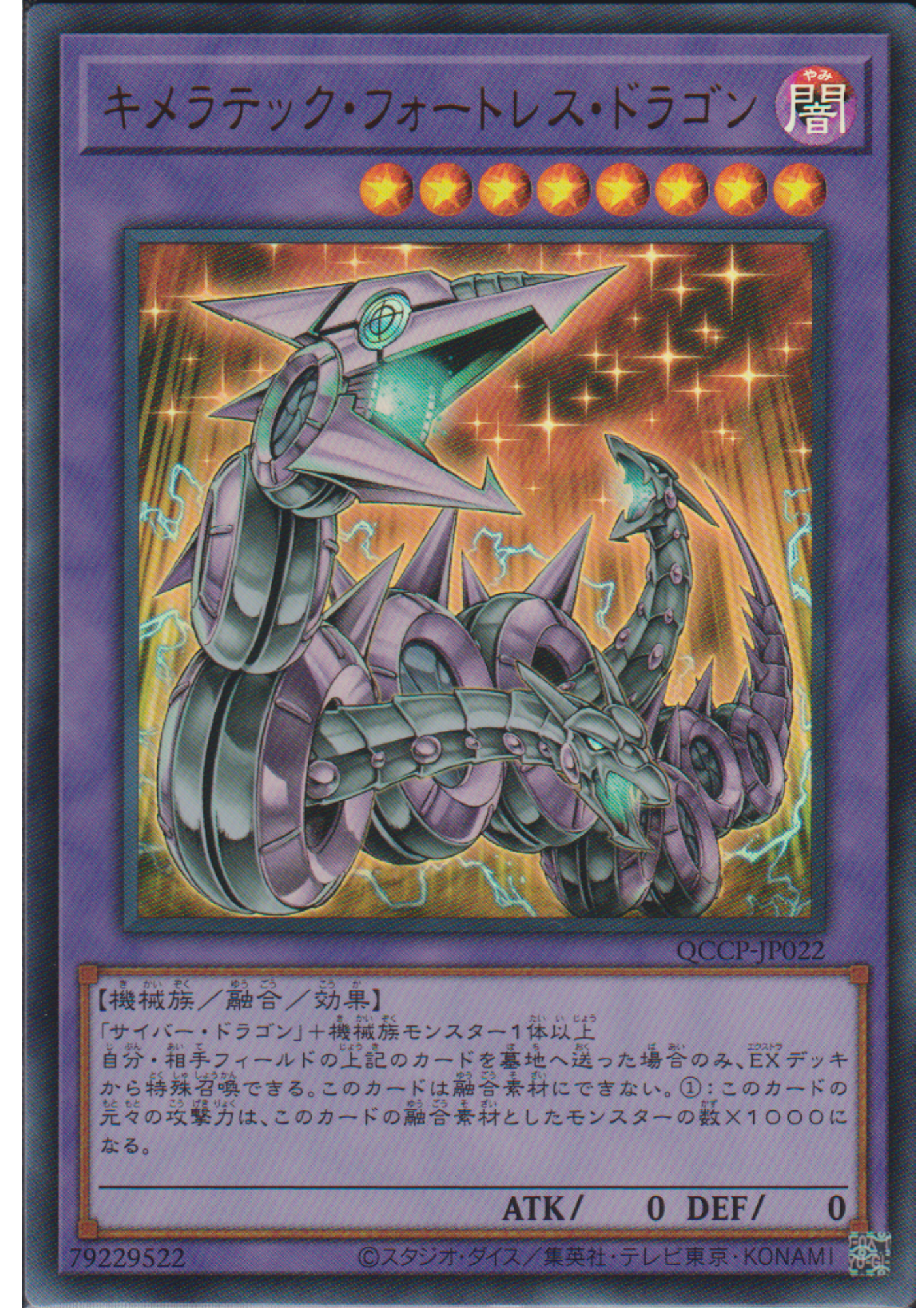 Chimeratech Fortress Dragon QCCP-JP022 | Quarter Century Chronicle side:Pride