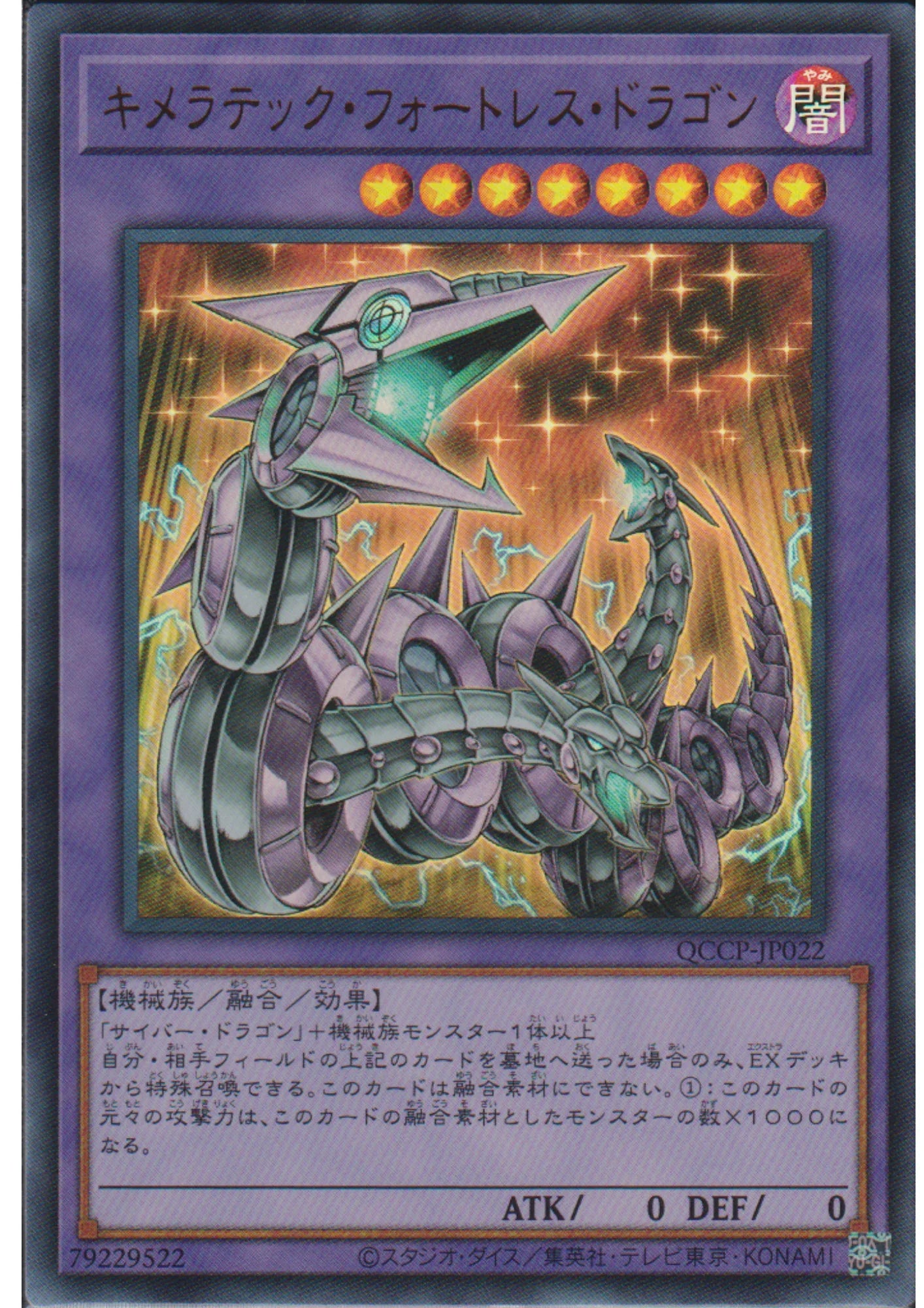 Chimeratech Fortress Dragon QCCP-JP022 | Quarter Century Chronicle side:Pride - ChitoroShop