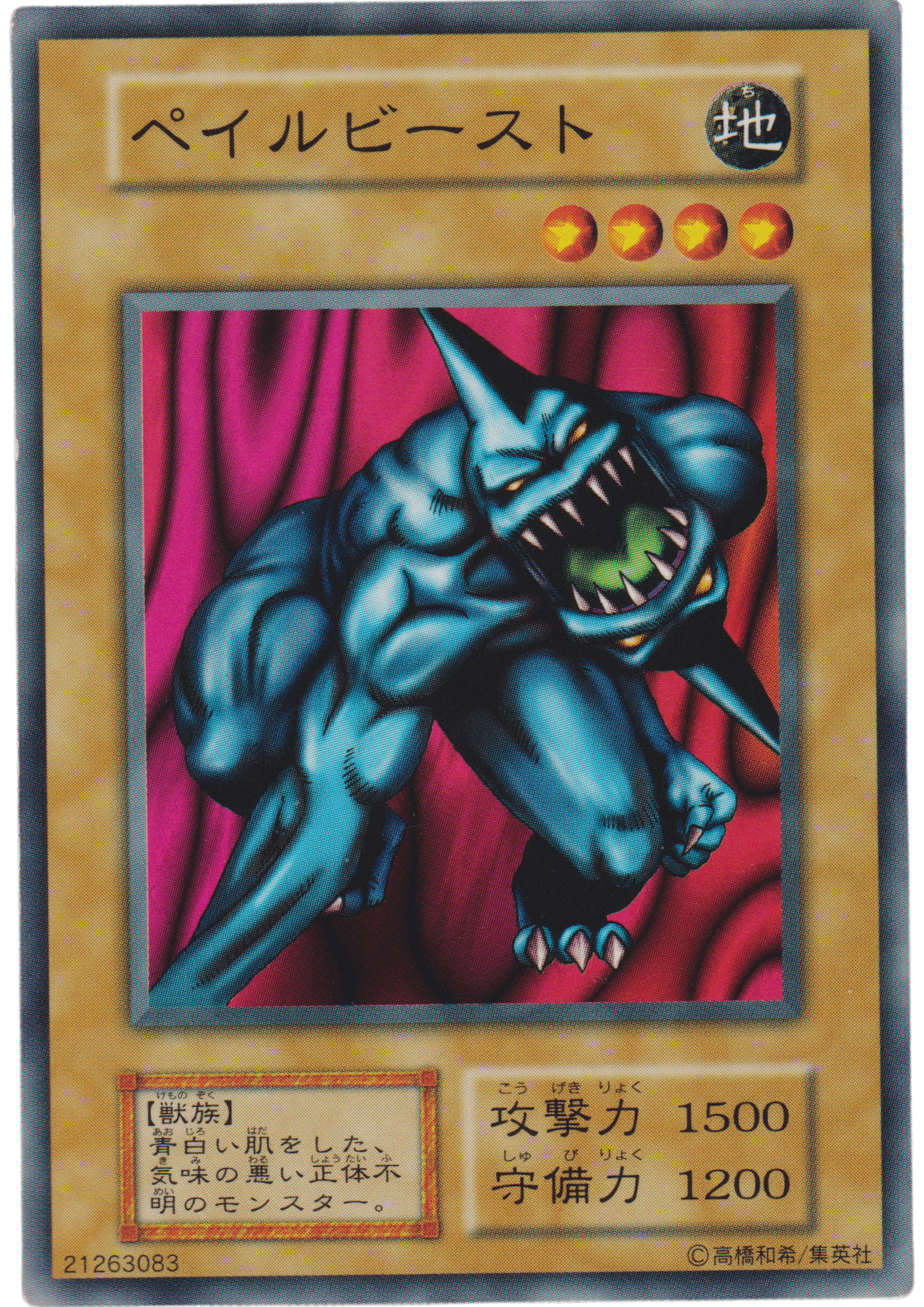 Pale Beast 21263083 (No Ref) | Vol.5