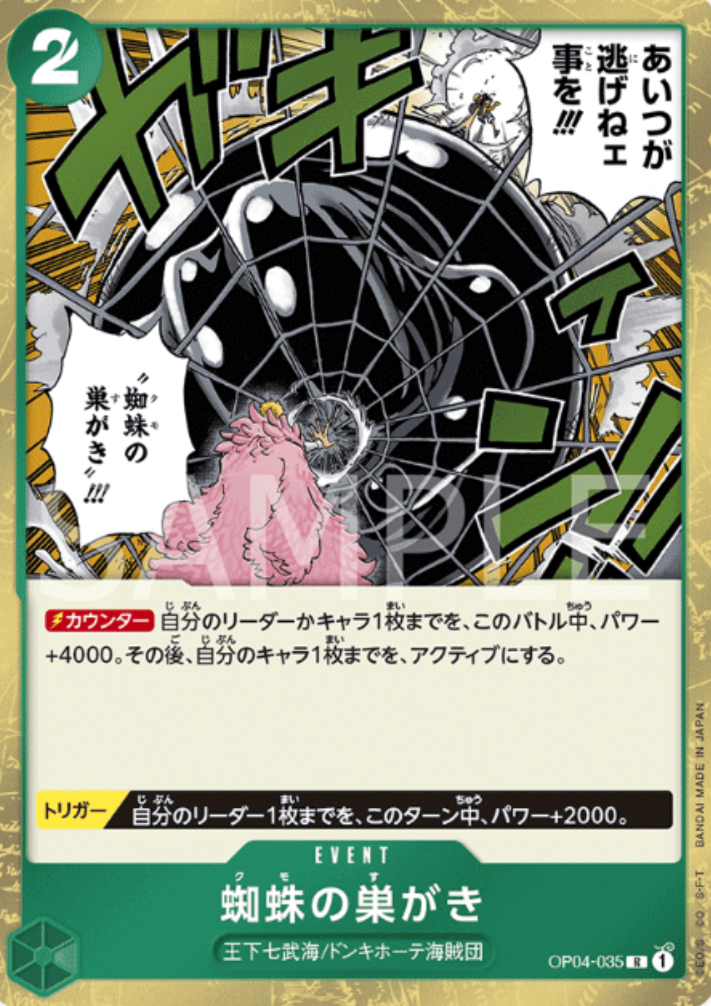 Spiderweb OP04-035 R - Kingdoms of Intrigue