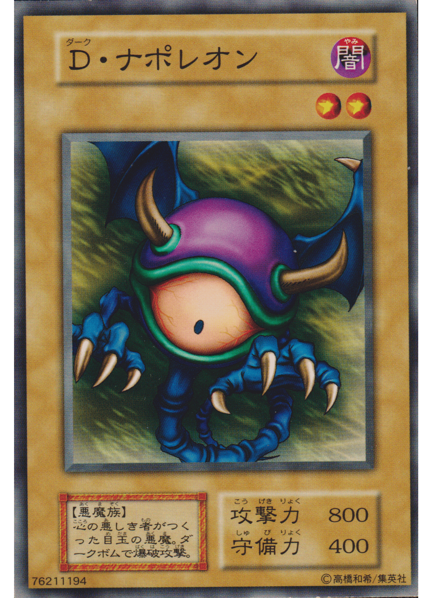 Meda Bat 76211194 (No Ref) | Vol.2