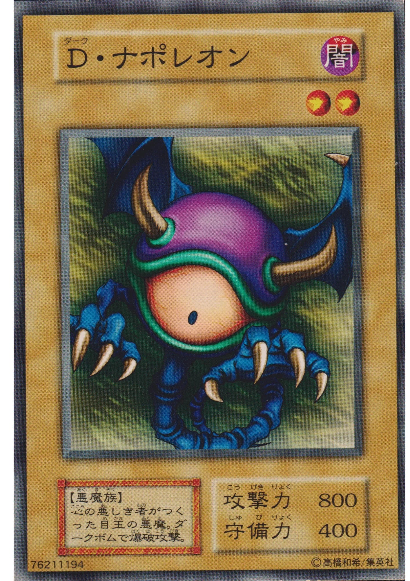 Meda Bat 76211194 (No Ref) | Vol.2 - ChitoroShop