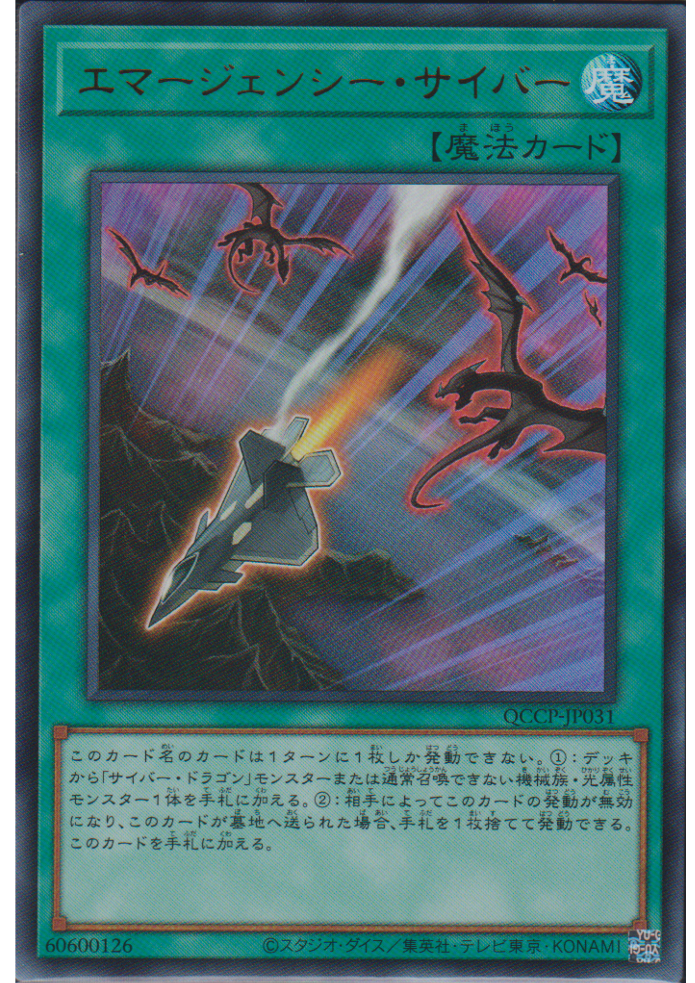 Cyber Emergency QCCP-JP031 | Quarter Century Chronicle side:Pride