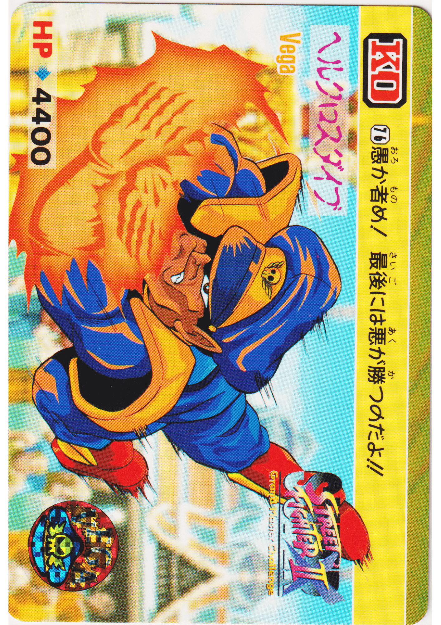 VEGA 76 | Carddass Street Fighter II Super