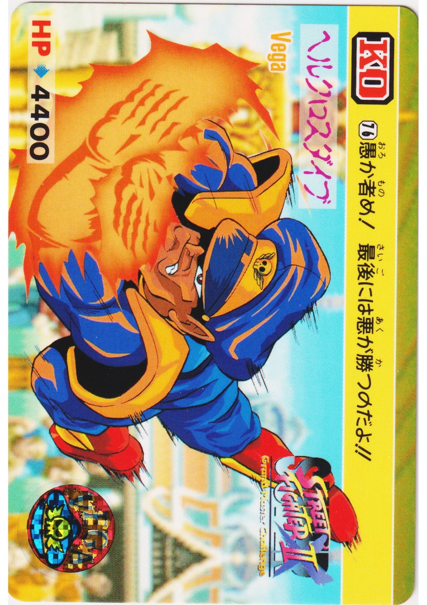 VEGA 76 | Carddass Street Fighter II Super - ChitoroShop