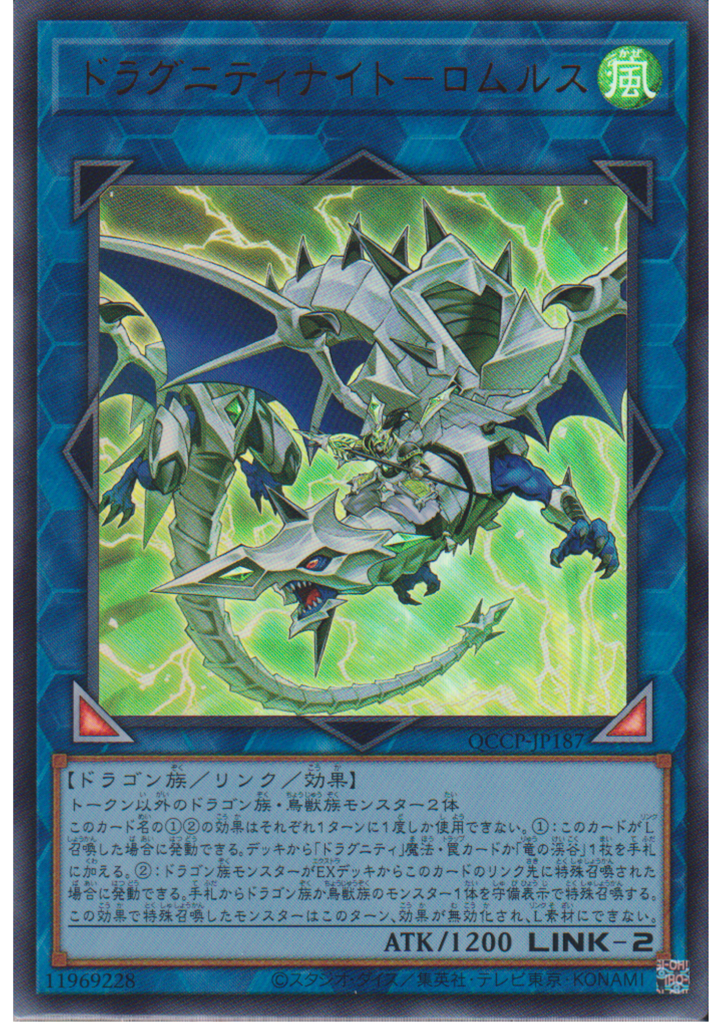 Dragunity Knight - Romulus QCCP-JP187 | Quarter Century Chronicle side:Pride