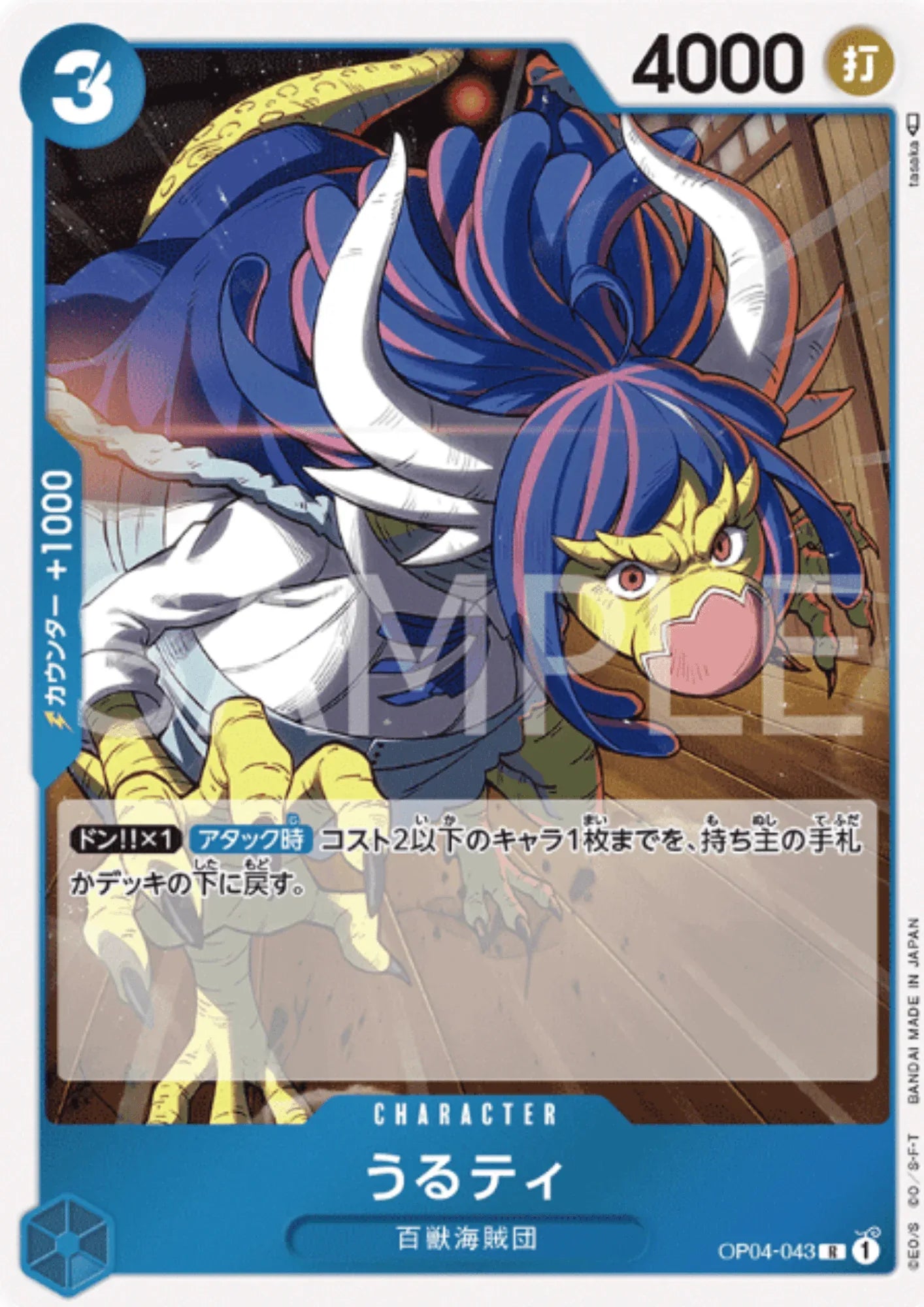 Ulti OP04-043 R - Kingdoms of Intrigue - ChitoroShop