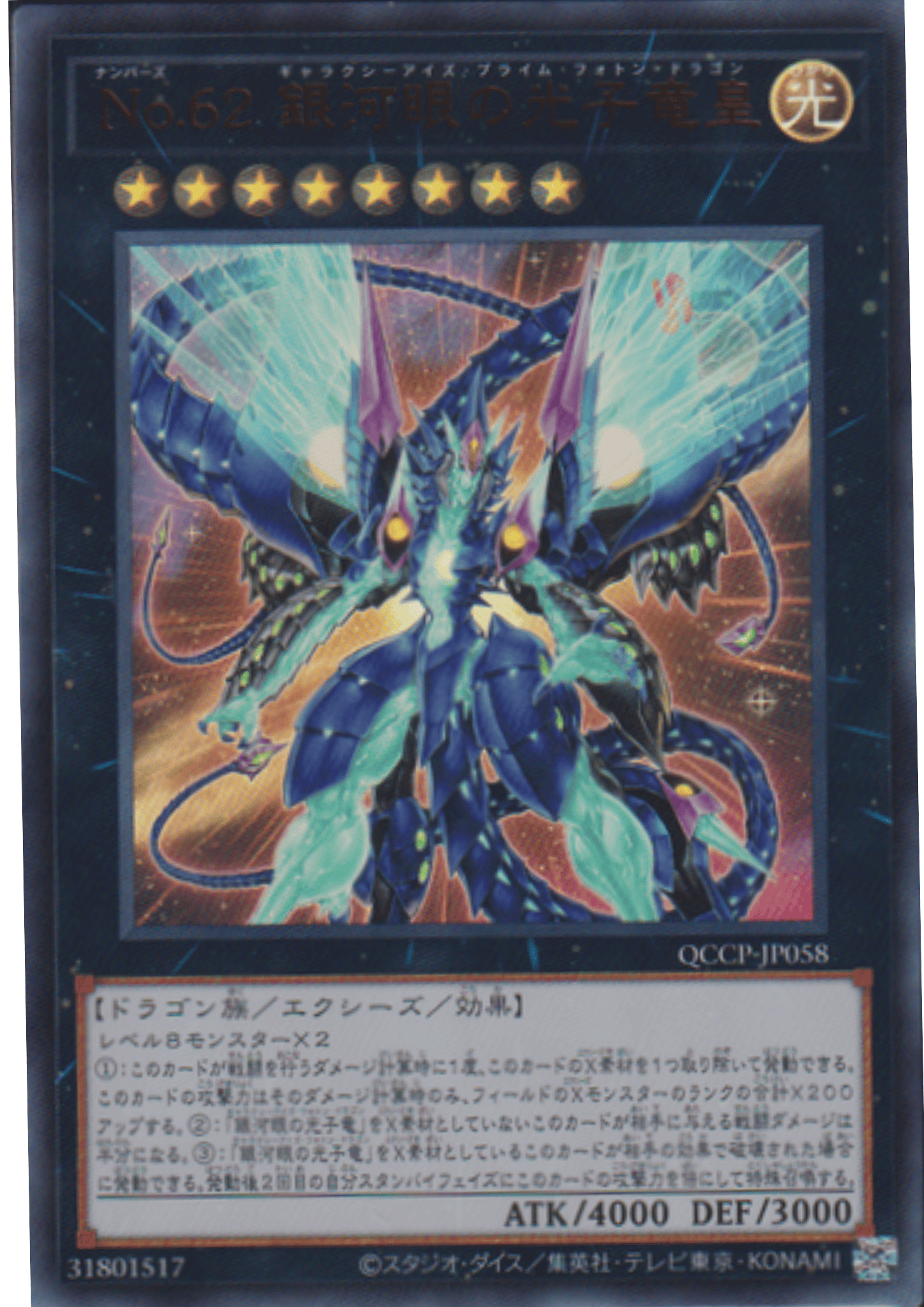 Number 62: Galaxy-Eyes Prime Photon Dragon QCCP-JP058 | Quarter Century Chronicle side:Pride