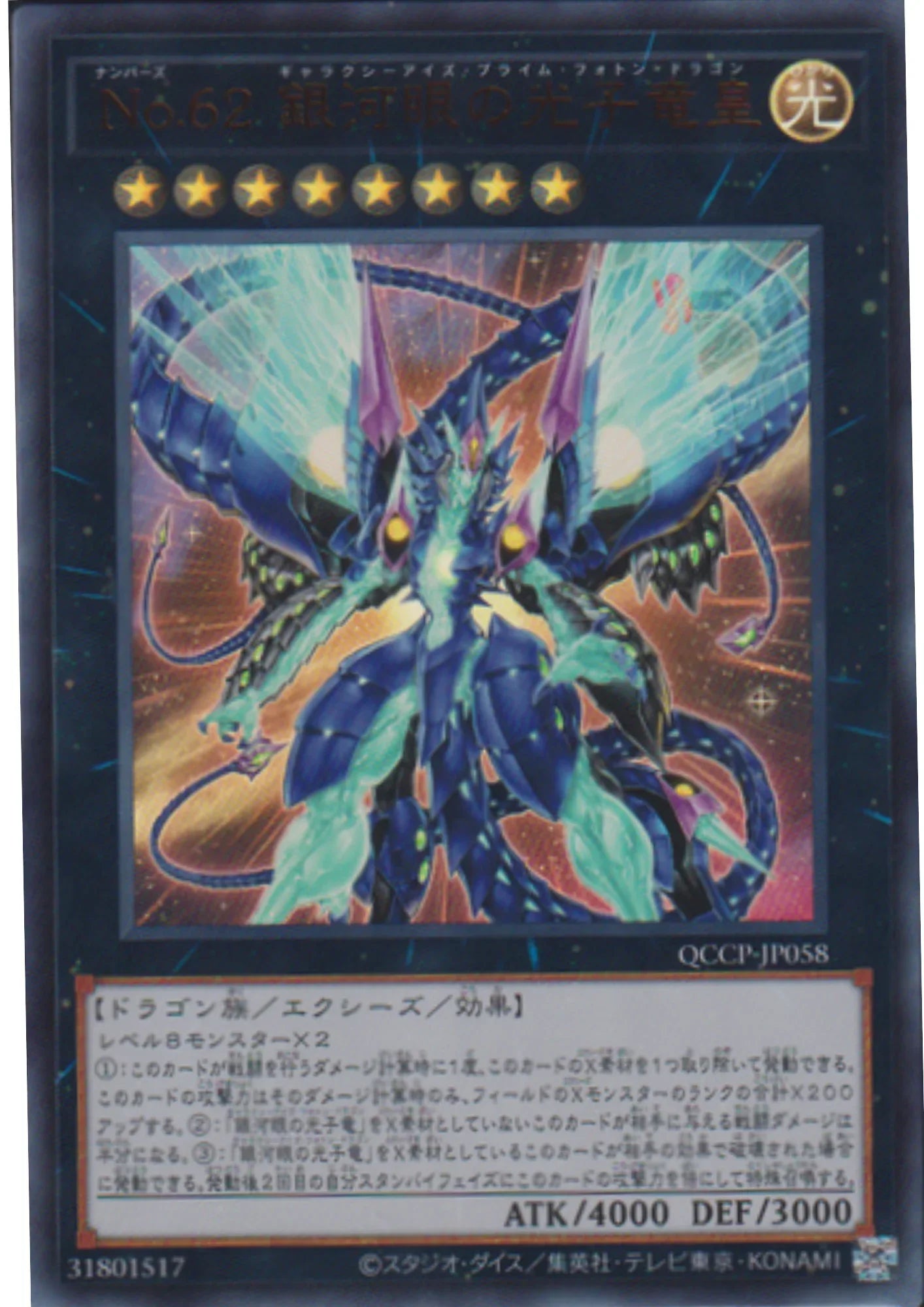 Number 62: Galaxy-Eyes Prime Photon Dragon QCCP-JP058 | Quarter Century Chronicle side:Pride - ChitoroShop
