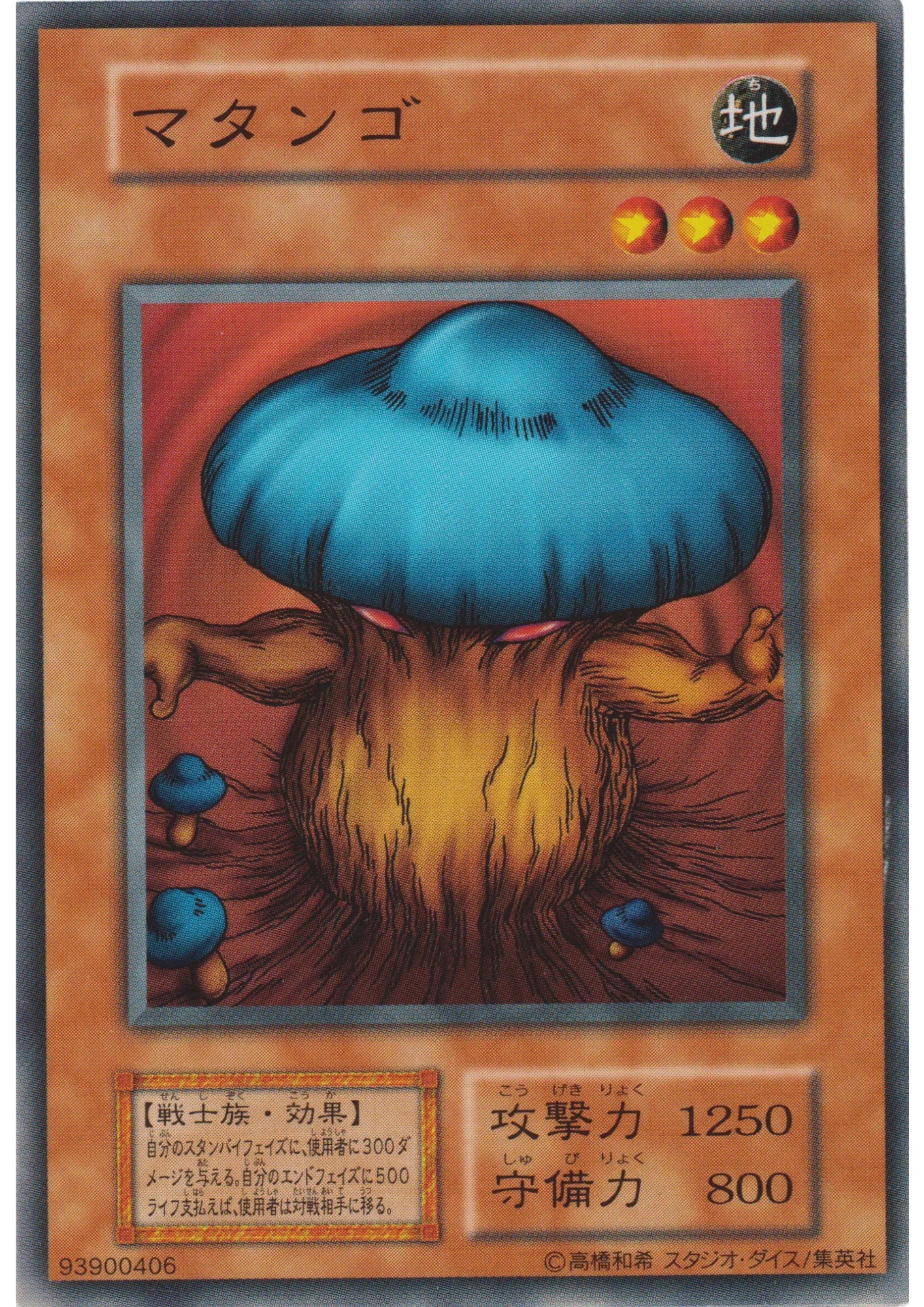 Mushroom Man #2 93900406 (No Ref) | Vol.7 ChitoroShop Mushroom Man #2 93900406 (No Ref) | Vol.7 ChitoroShop