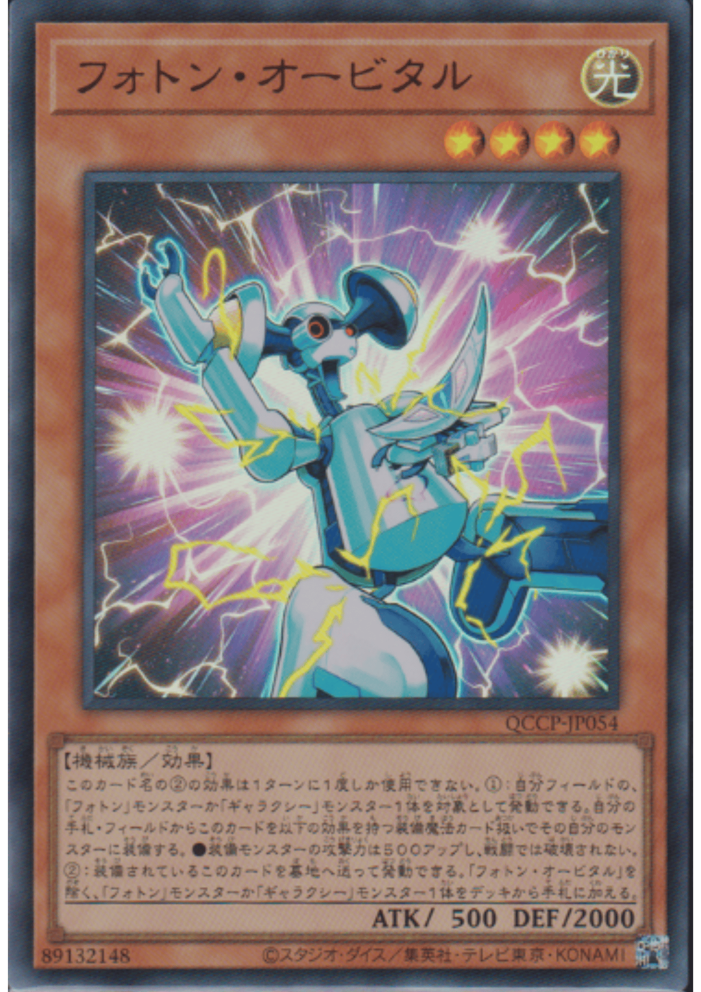 Photon Orbital QCCP-JP054 | Quarter Century Chronicle side:Pride