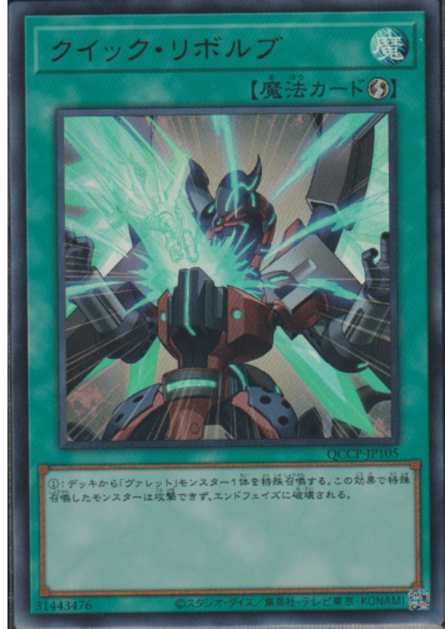 Quick Launch QCCP-JP105 | Quarter Century Chronicle side:Pride