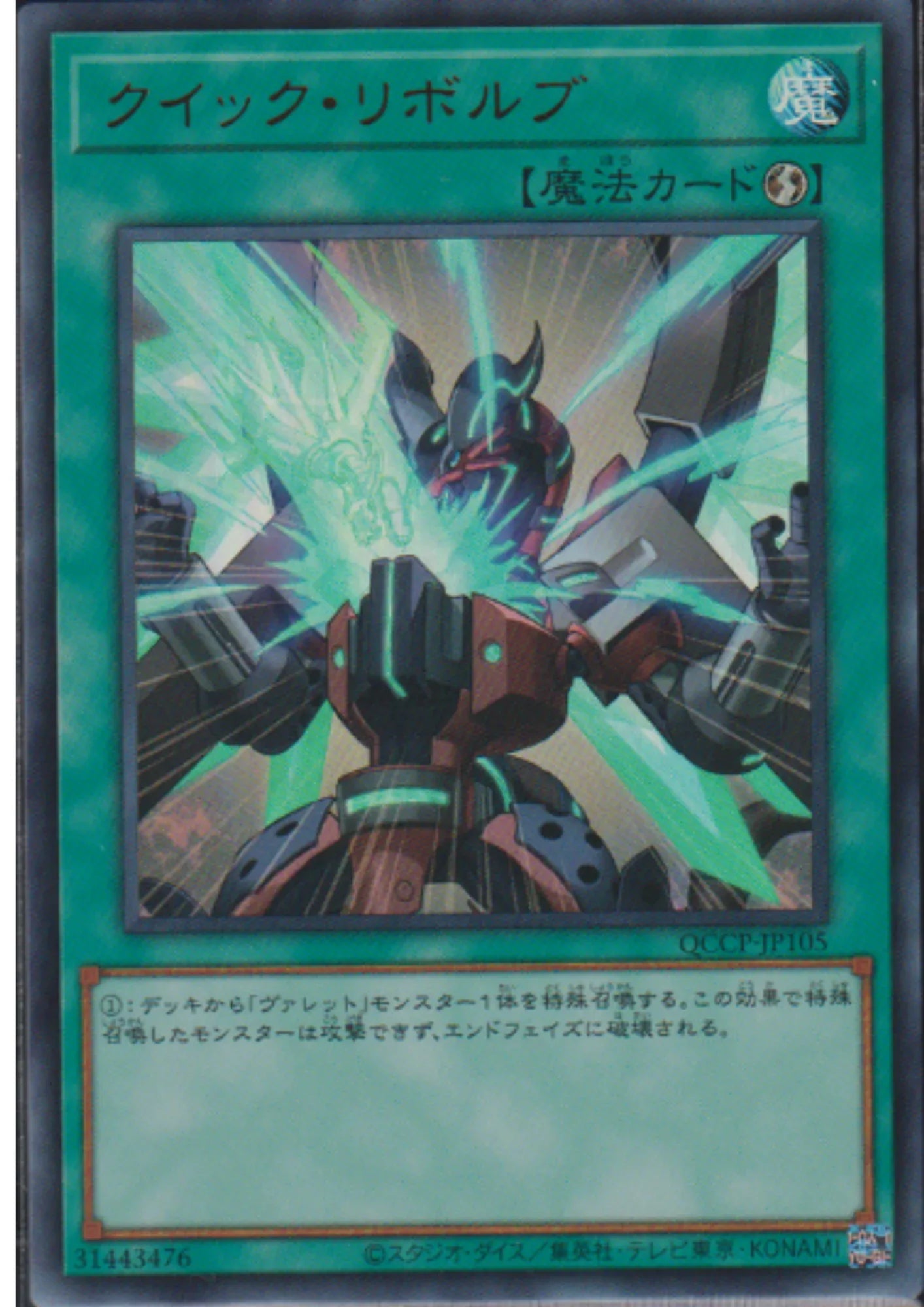 Quick Launch QCCP-JP105 | Quarter Century Chronicle side:Pride - ChitoroShop