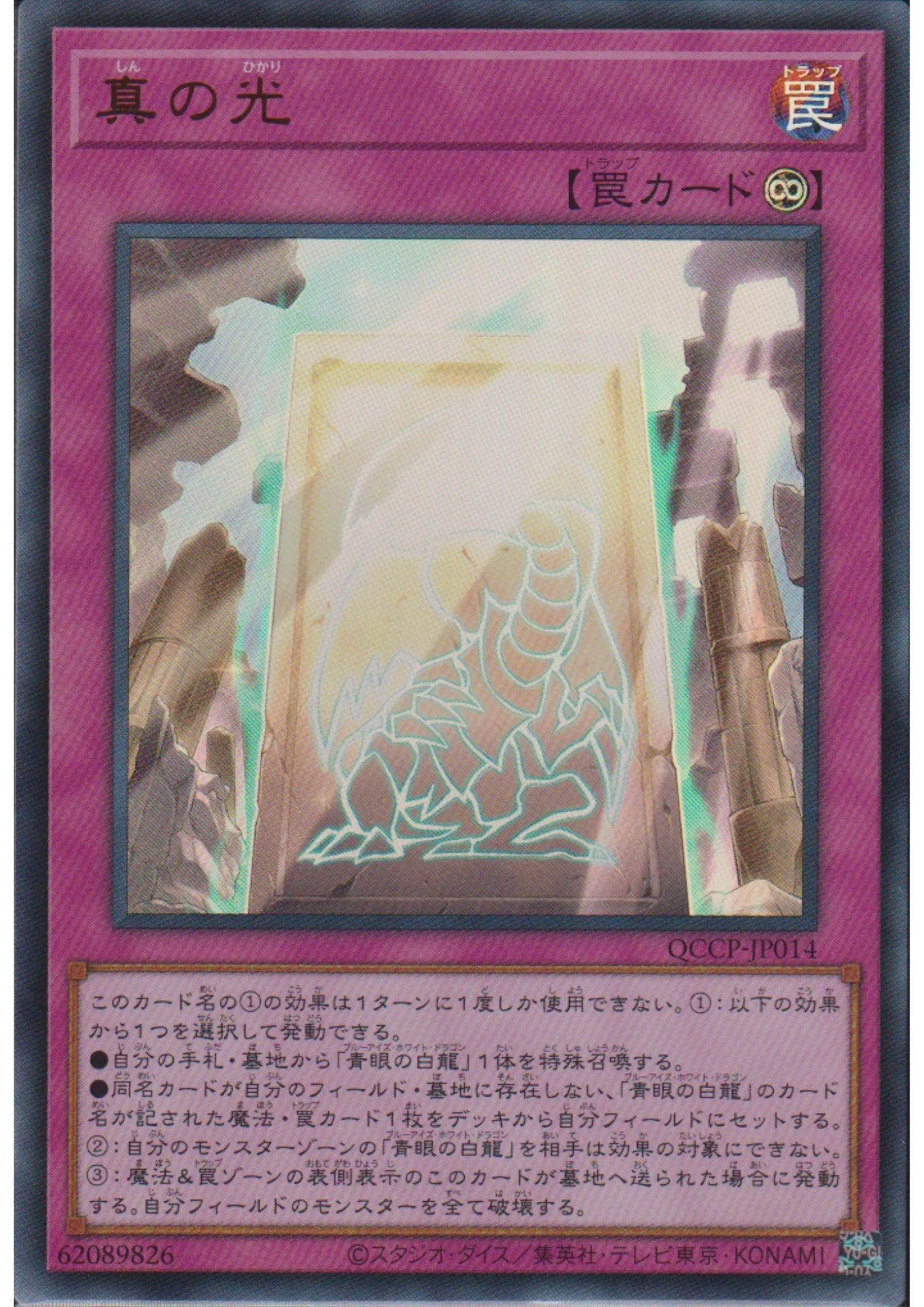 True Light QCCP-JP014 | Quarter Century Chronicle side:Pride - ChitoroShop