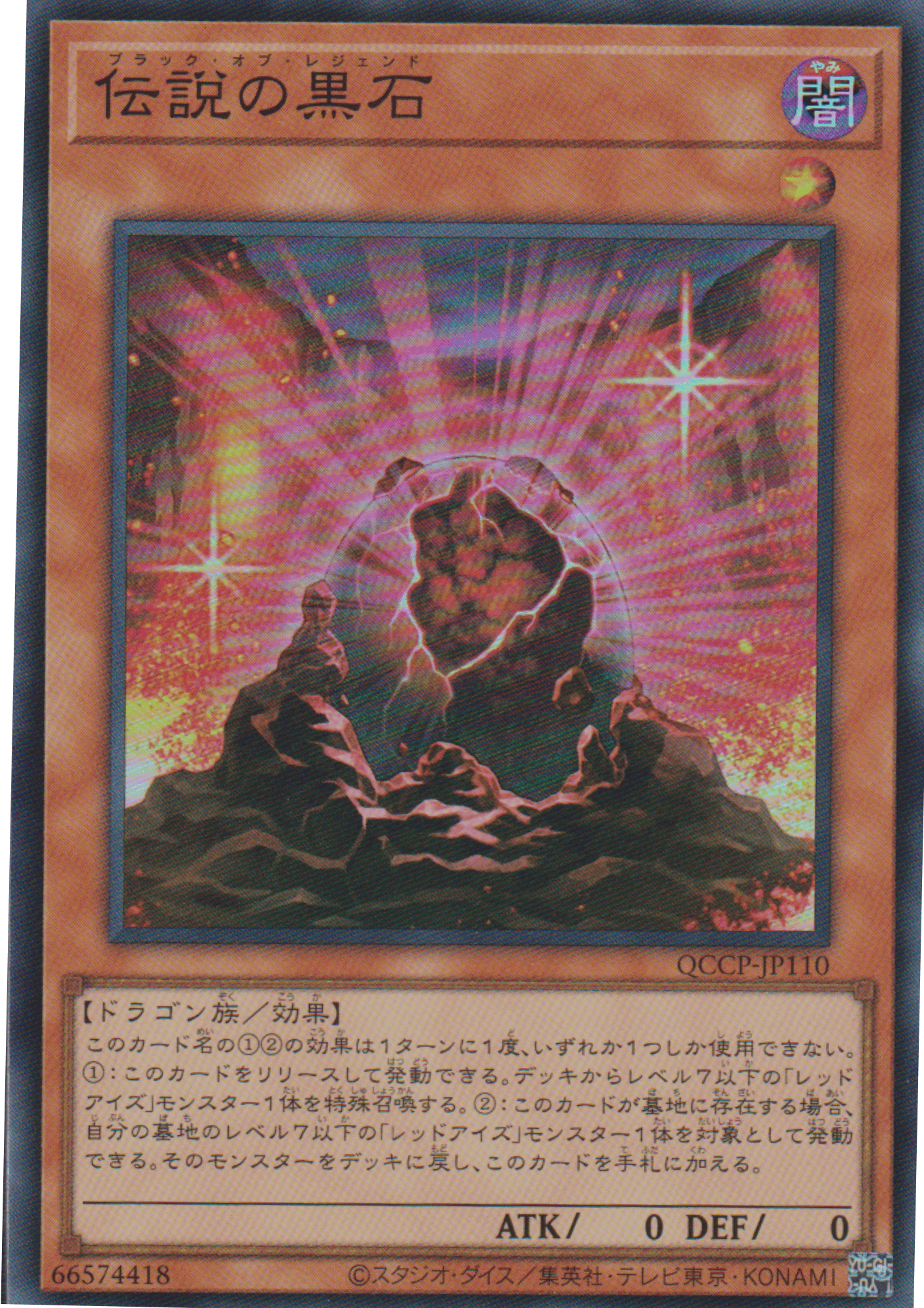 The Black Stone of Legend QCCP-JP110 | Quarter Century Chronicle side:Pride