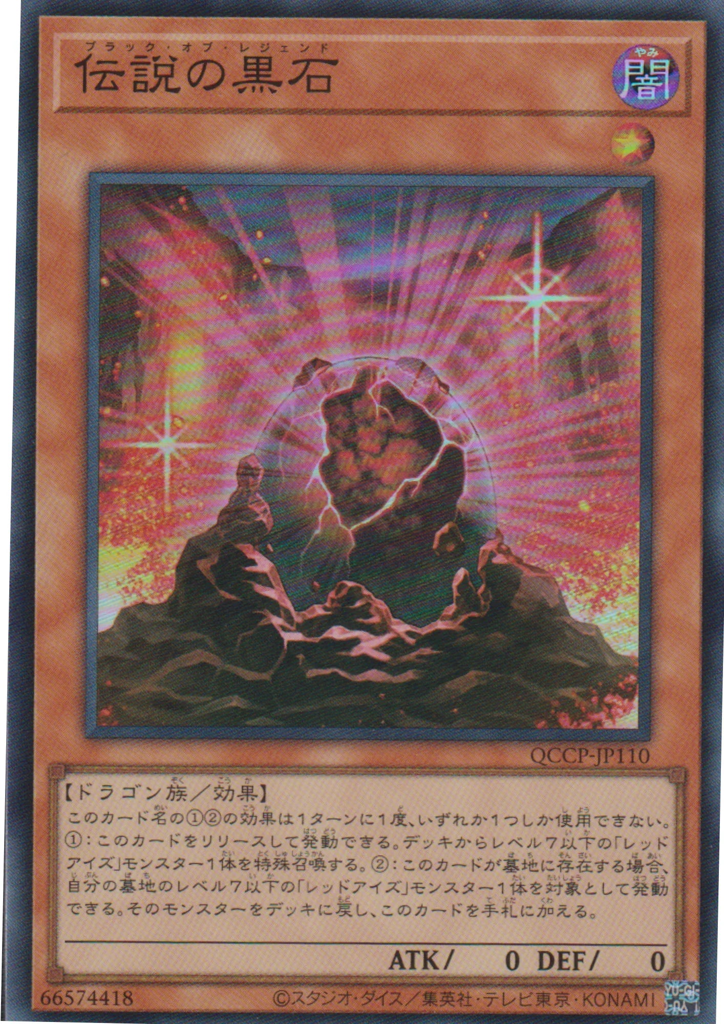 The Black Stone of Legend QCCP-JP110 | Quarter Century Chronicle side:Pride - ChitoroShop