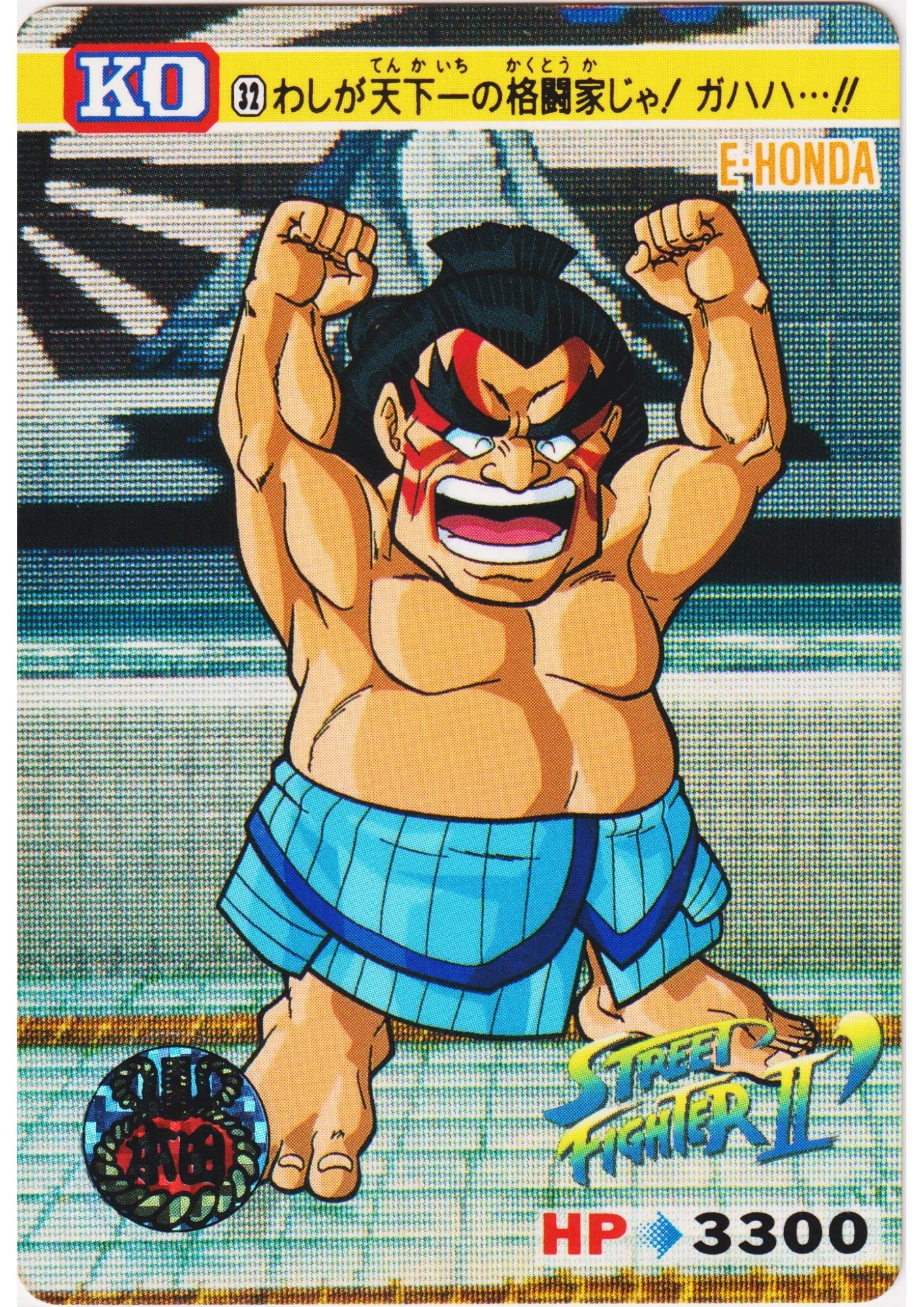 E. Honda 32 | Carddass Street Fighter II - ChitoroShop