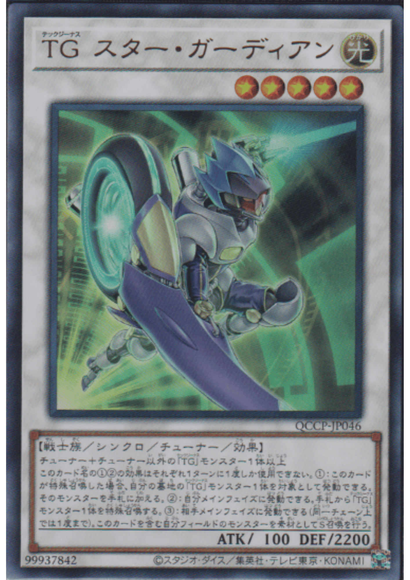 T.G. Star Guardian QCCP-JP046 | Quarter Century Chronicle side:Pride