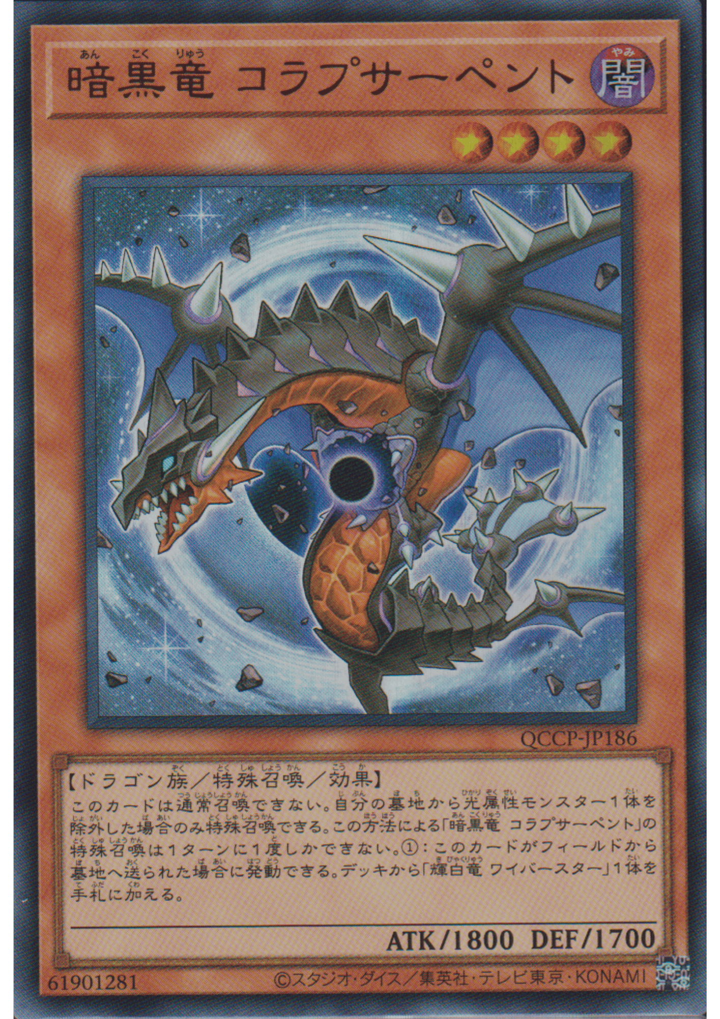 Black Dragon Collapserpent QCCP-JP186 | Quarter Century Chronicle side:Pride