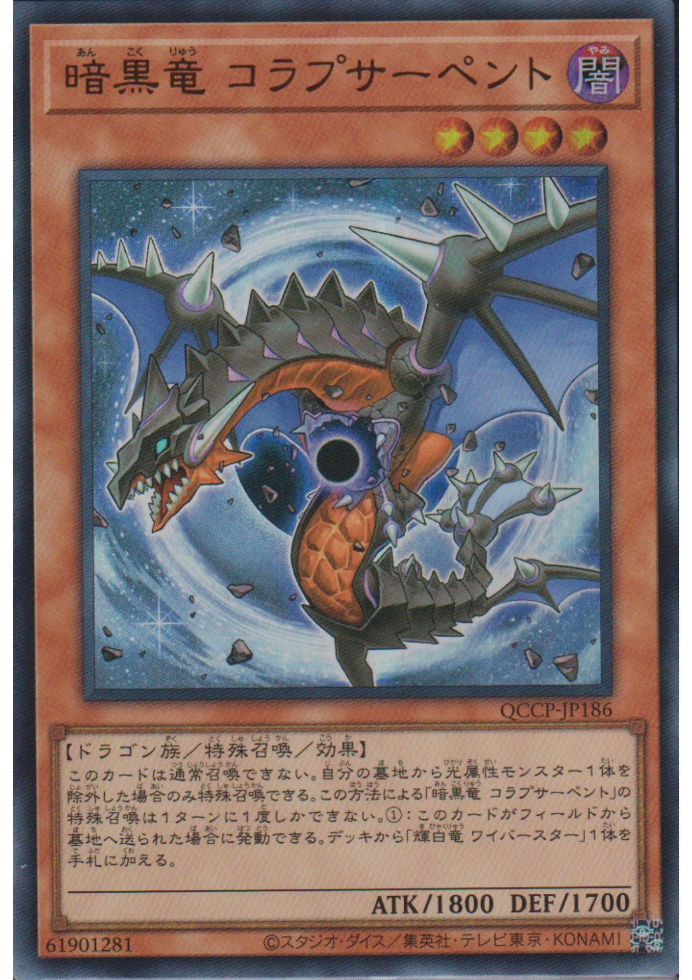 Black Dragon Collapserpent QCCP-JP186 | Quarter Century Chronicle side:Pride - ChitoroShop