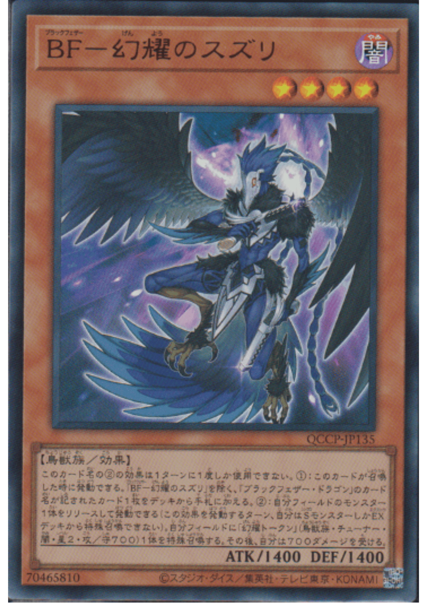 Blackwing - Sudri the Phantom Glimmer QCCP-JP135 | Quarter Century Chronicle side:Pride