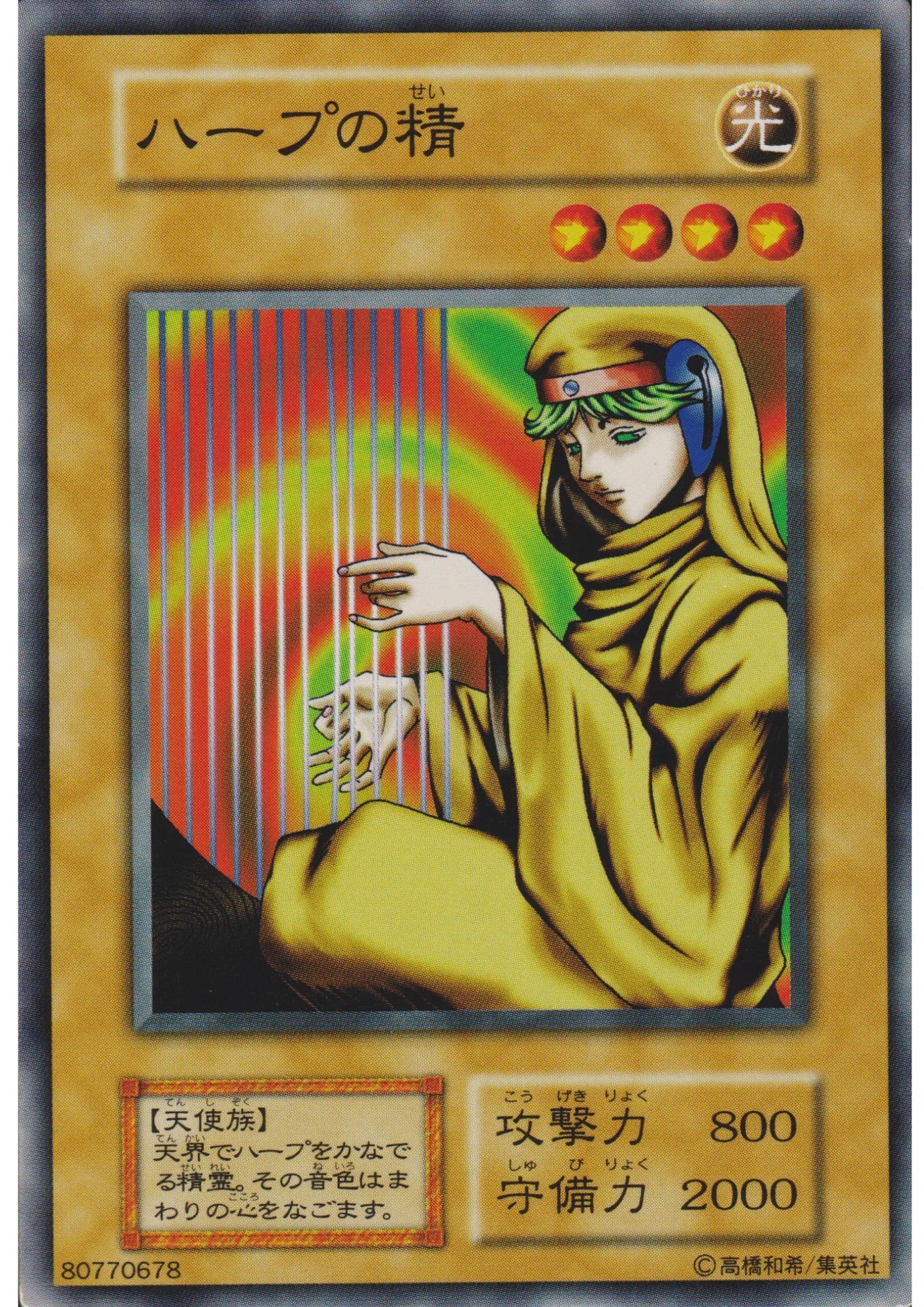 Spirit of the Harp 80770678 (No Ref) | Vol.2 - ChitoroShop