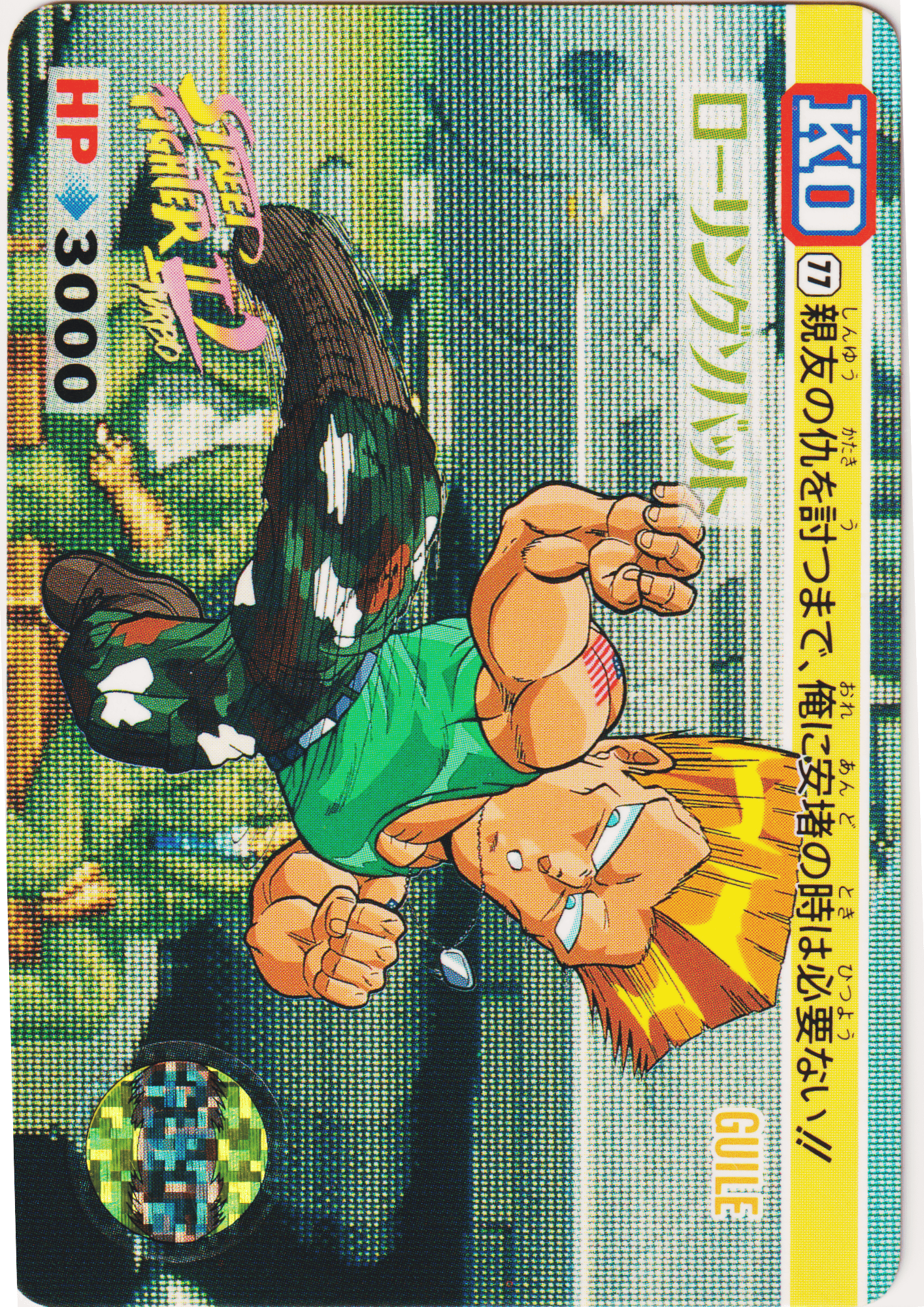 GUILE 77 | Carddass Street Fighter II