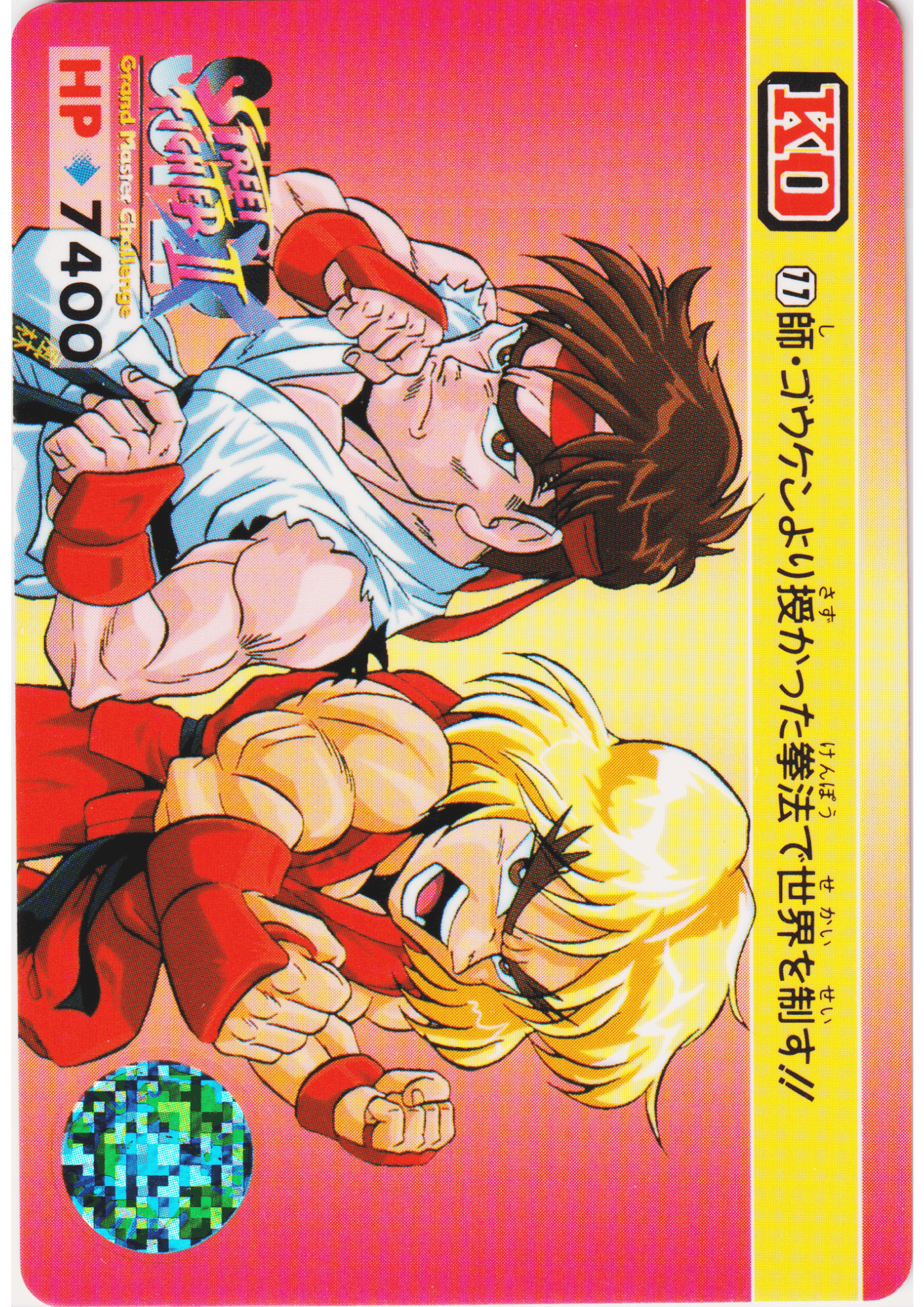 RYU & KEN 77 | Carddass Street Fighter II Super