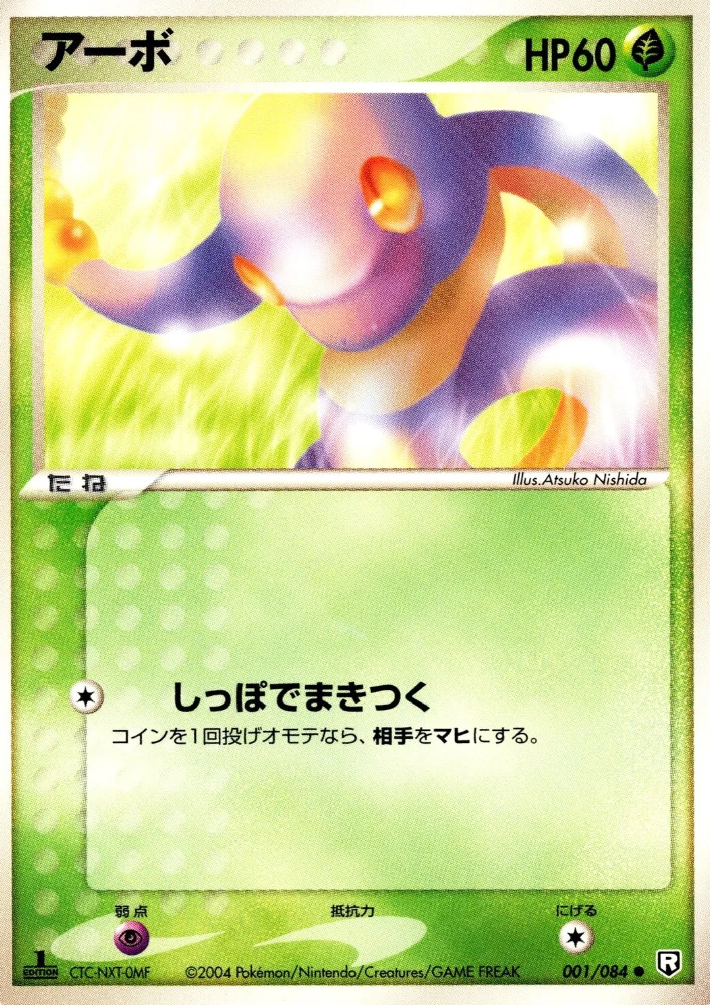 Ekans 001/084 | Rocket Gang strikes back - ChitoroShop
