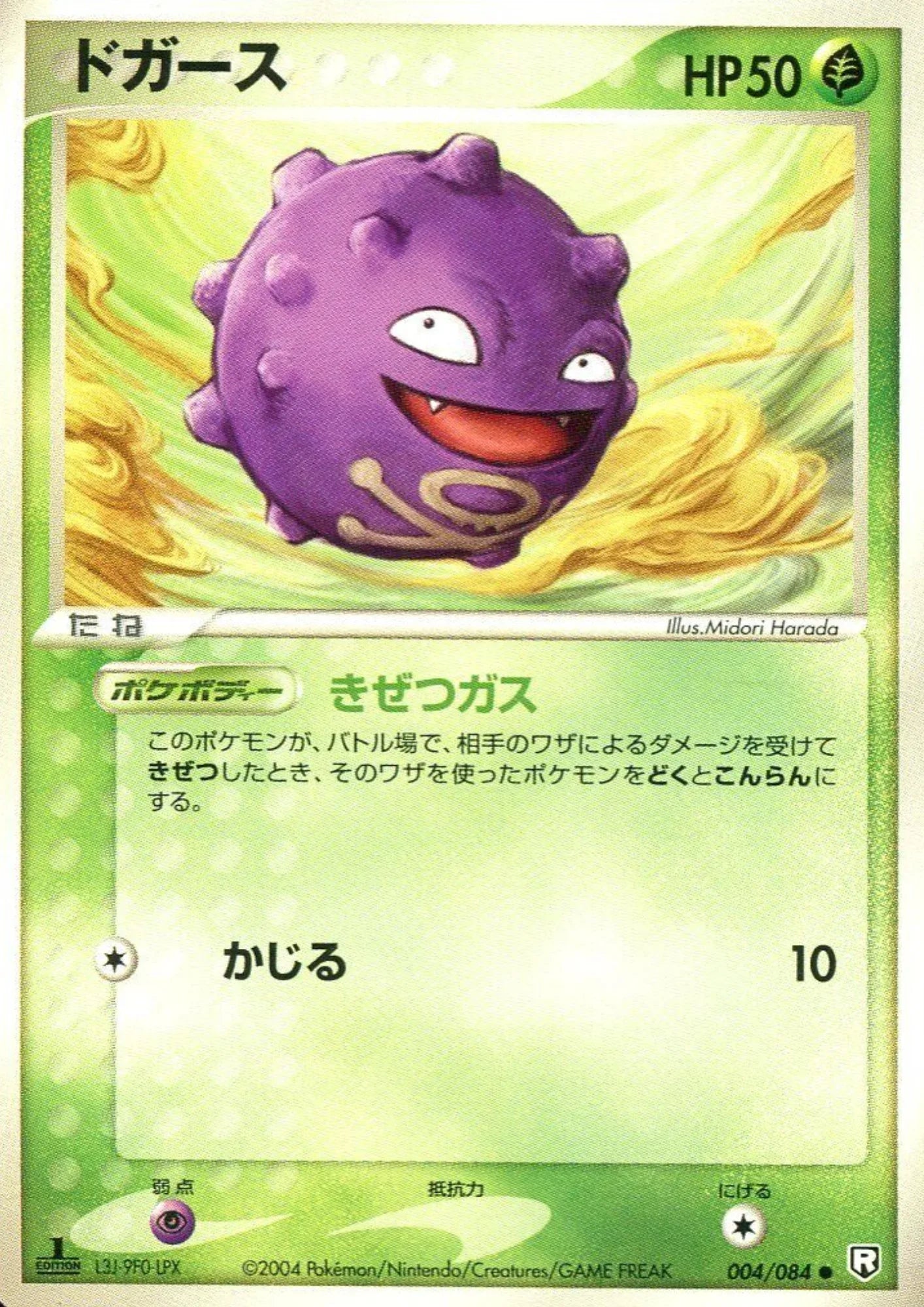 Koffing 004/084 | Rocket Gang strikes back - ChitoroShop