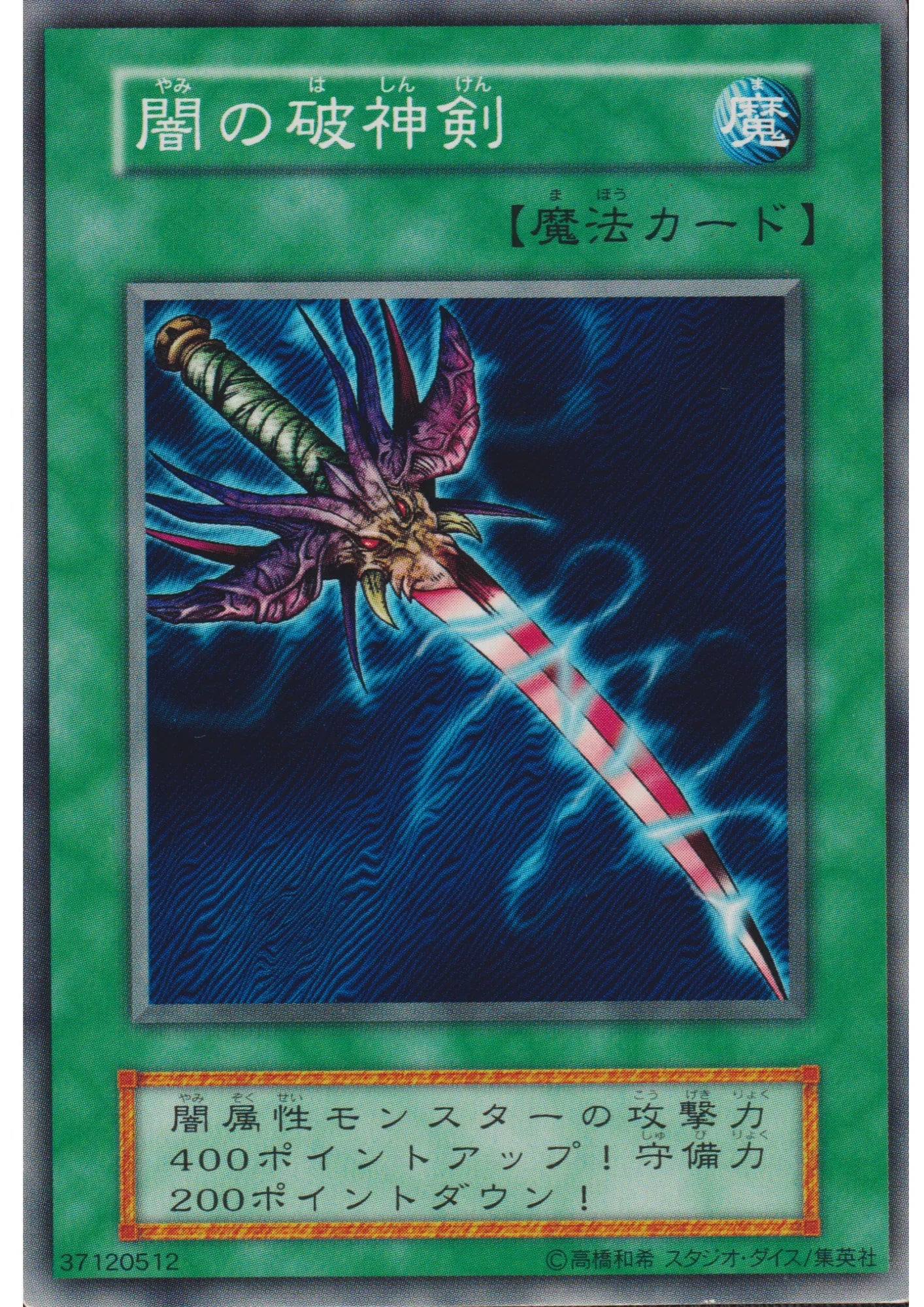 Sword of Dark Destruction 37120512 (No Ref) | Booster 2 - ChitoroShop