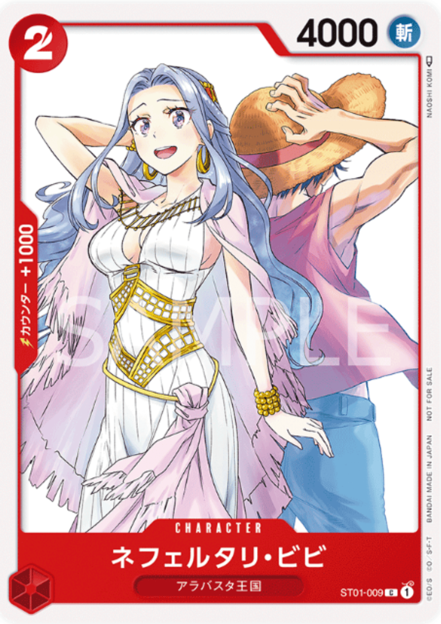 Nefeltari Vivi ST01-009 C - Promo