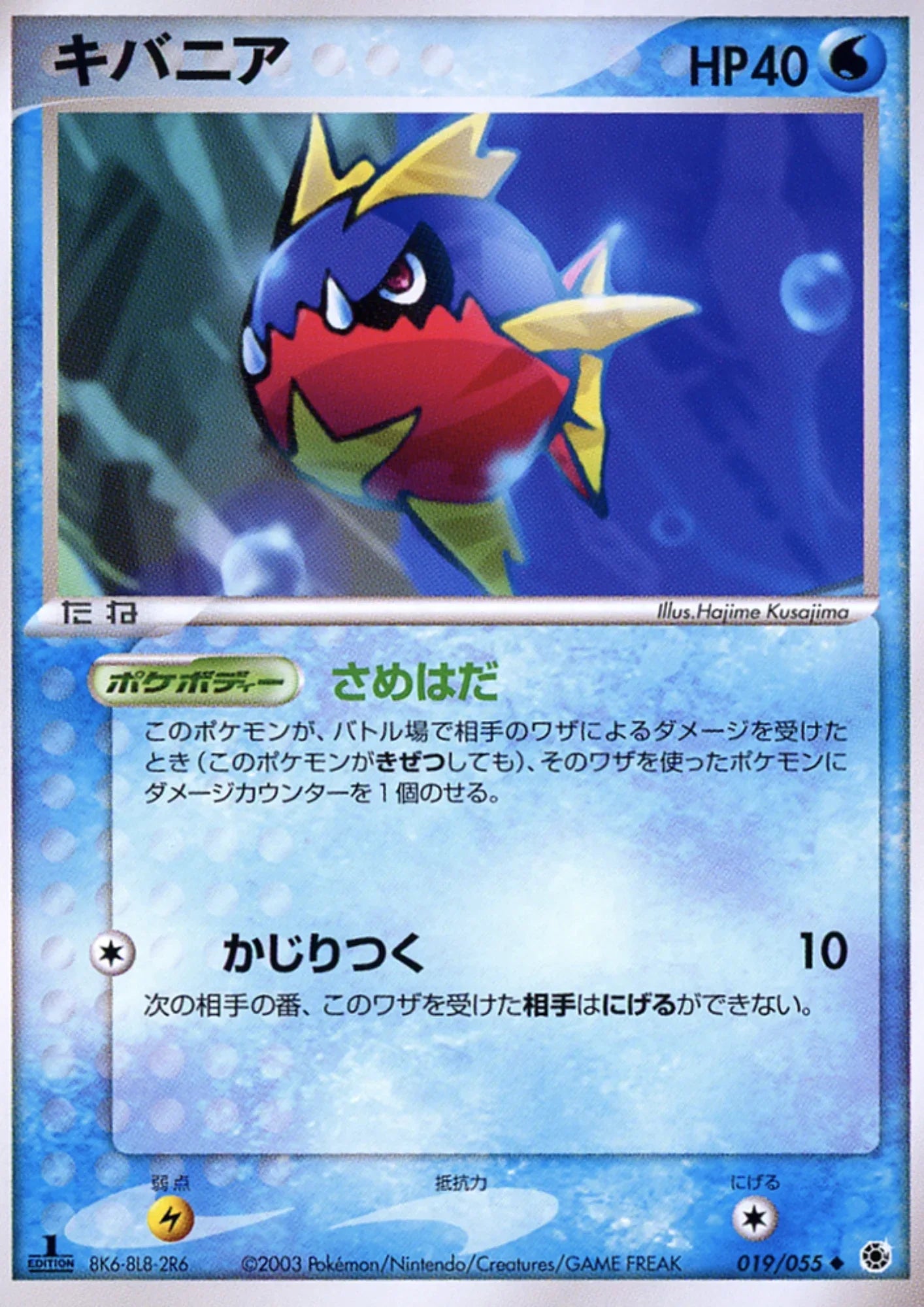 Carvanha 019/055 | ADV Expansion Pack - ChitoroShop