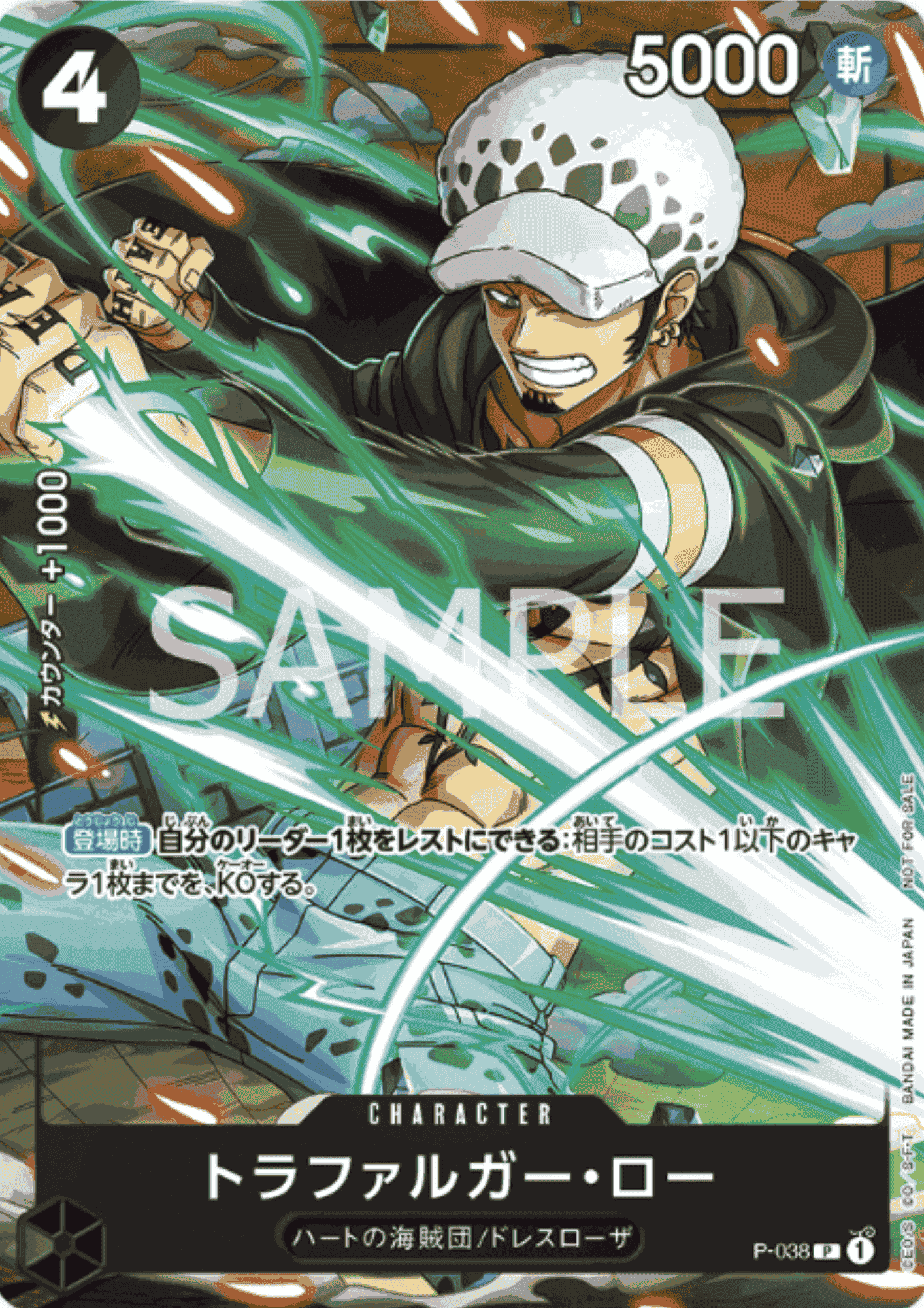 Trafalgar Law P-038 - Promo